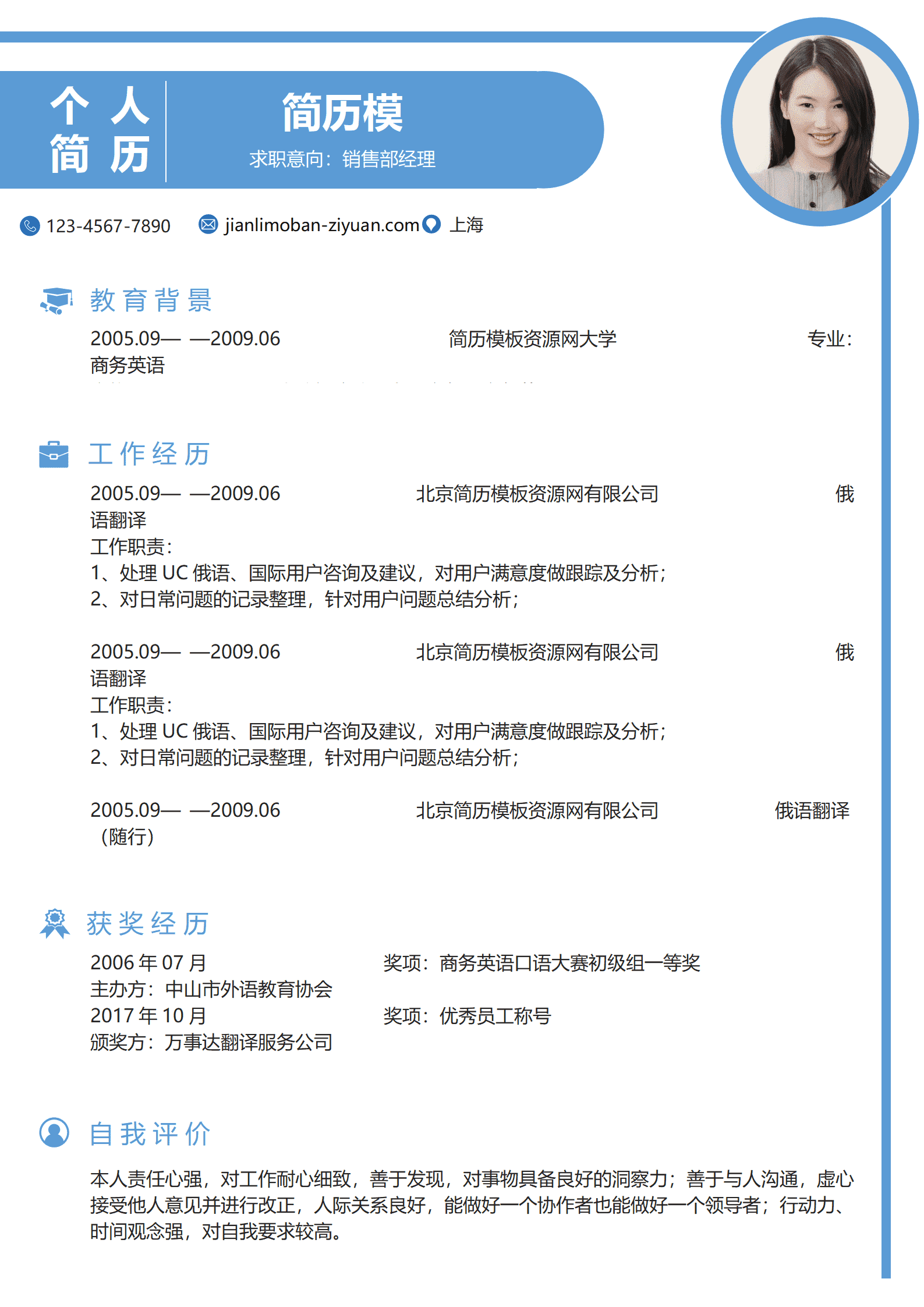 免费销售部经理简历3年以上