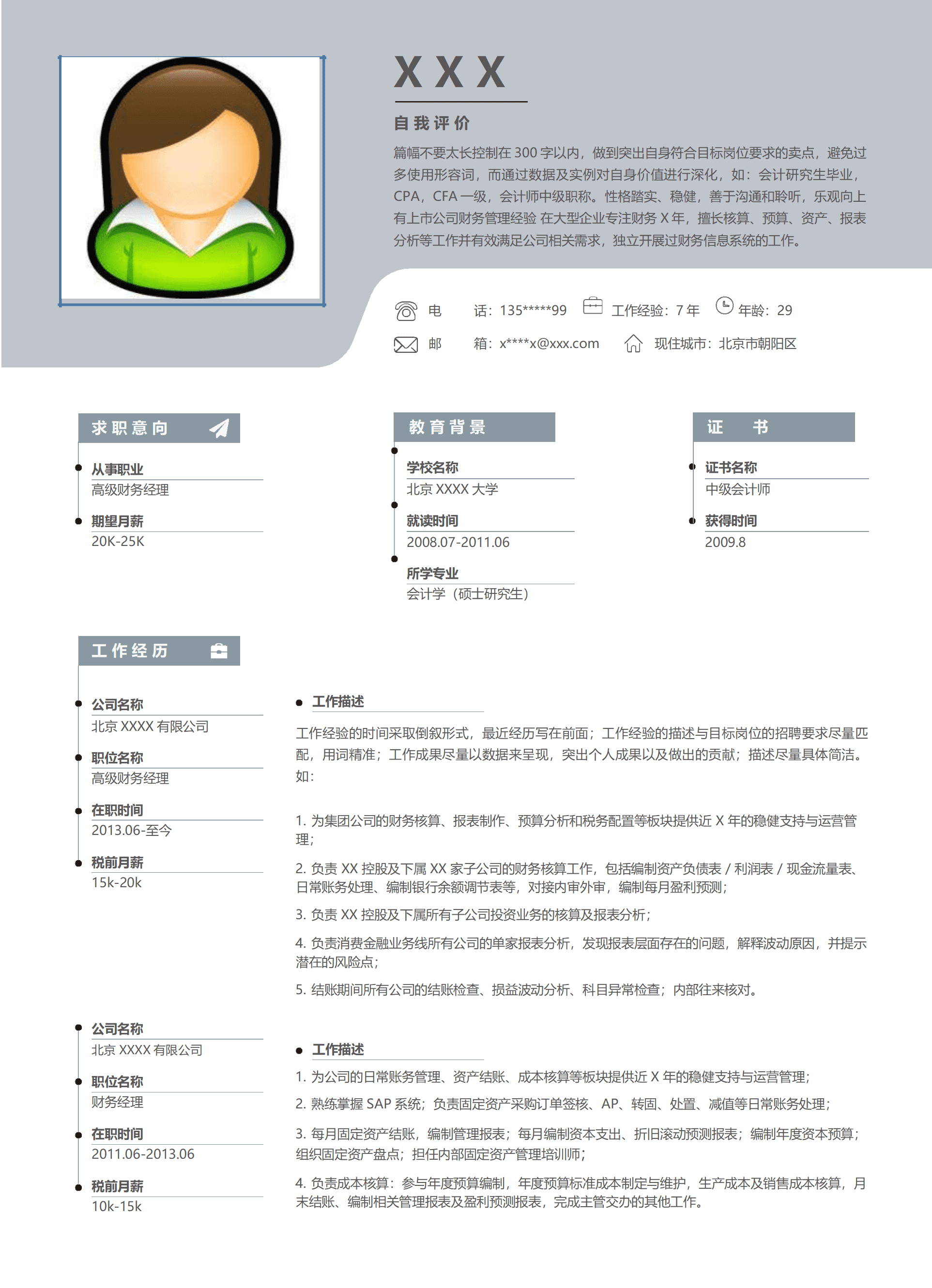 财务管理会计经理类岗位求职简历模板