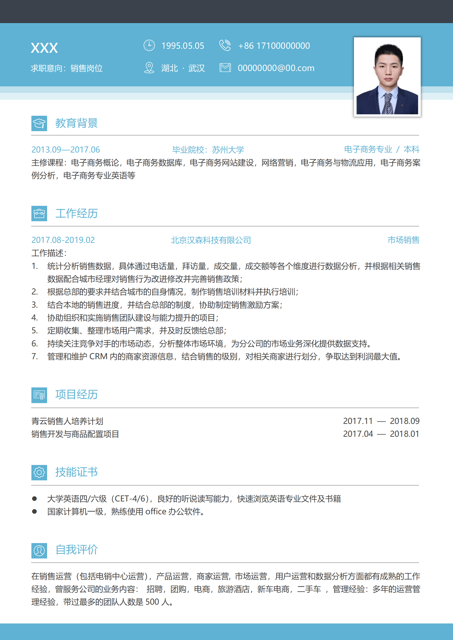 广告销售专员简历模板