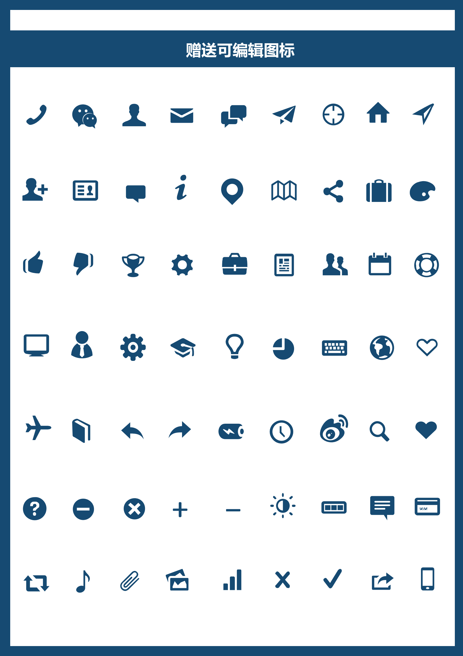 简历小图标素材