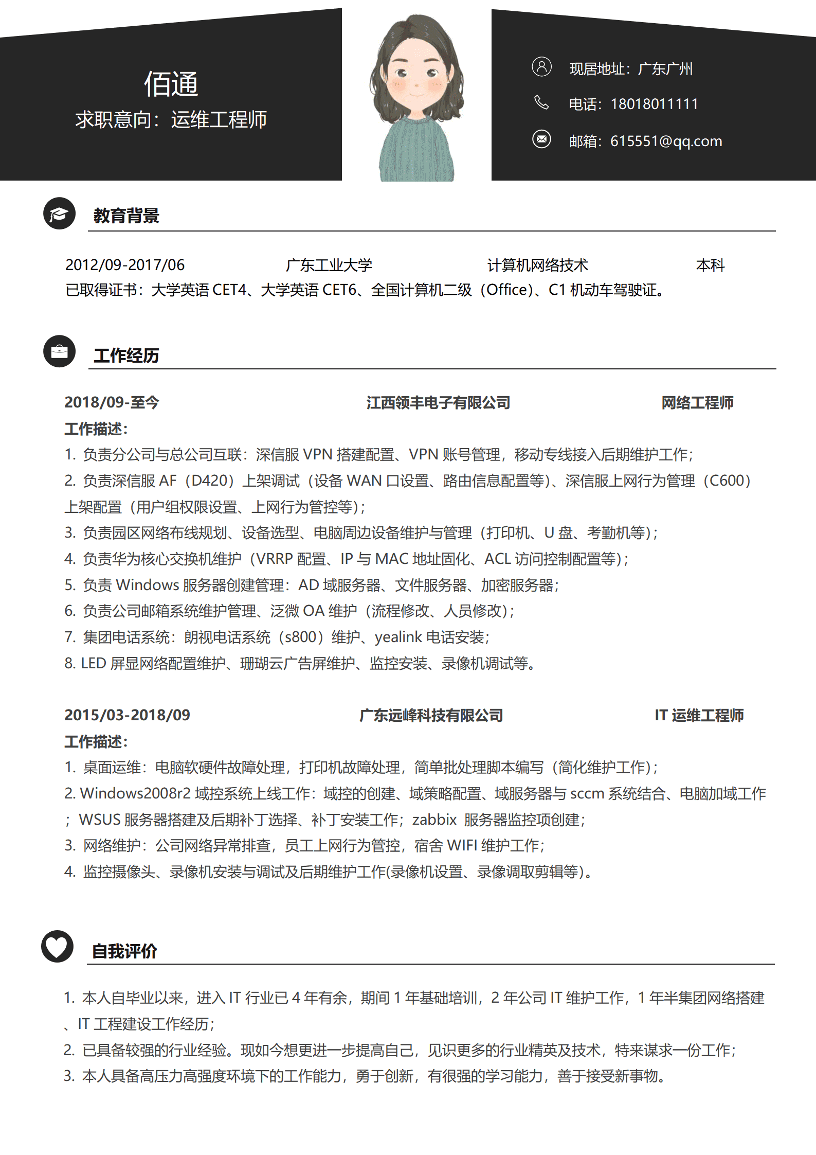 运维工程师3-5年经验大气通用简历