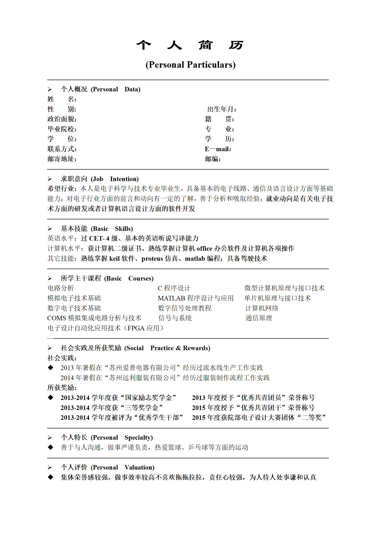 电子技术研发工程师简历模板