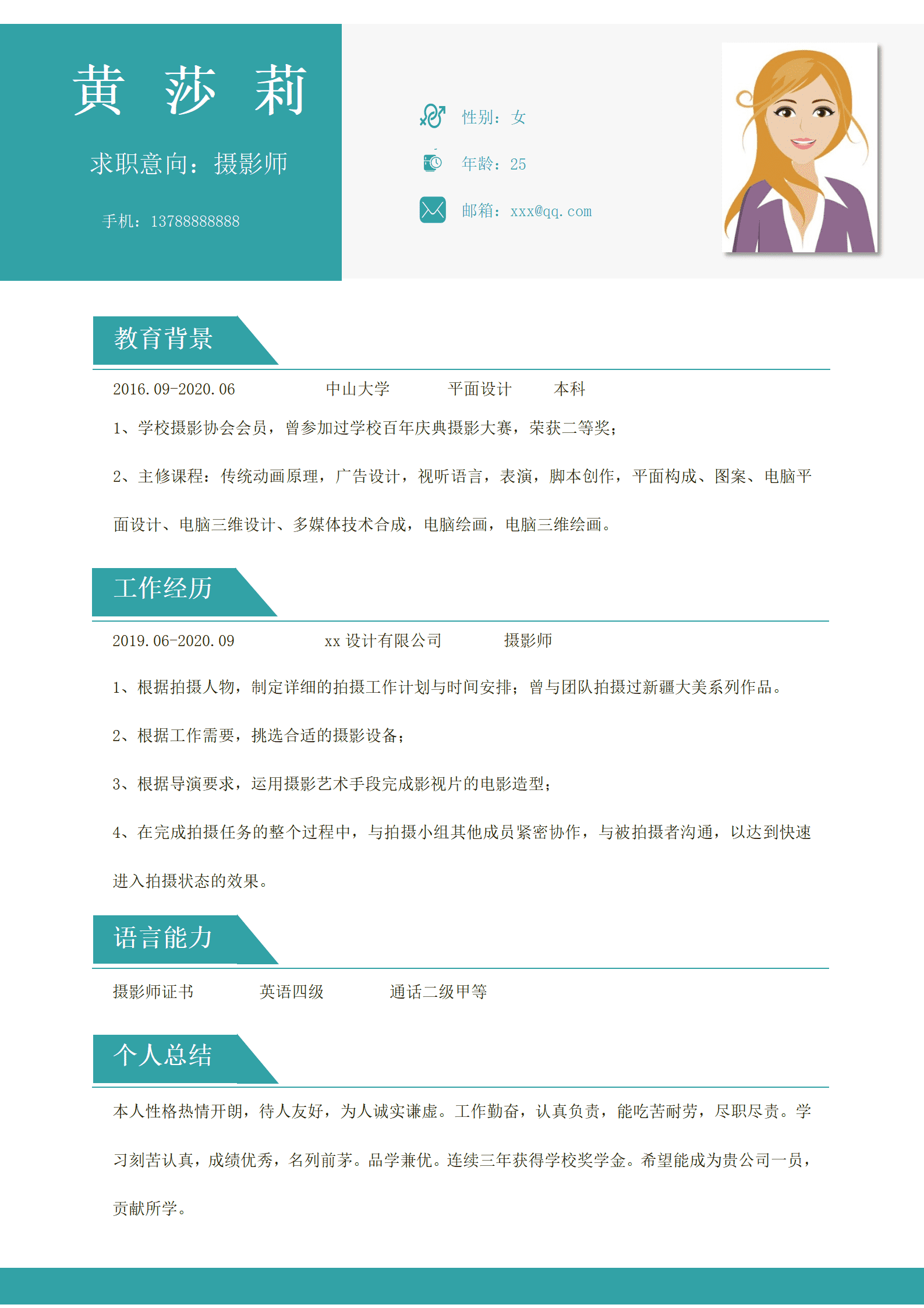 摄影师春招简历