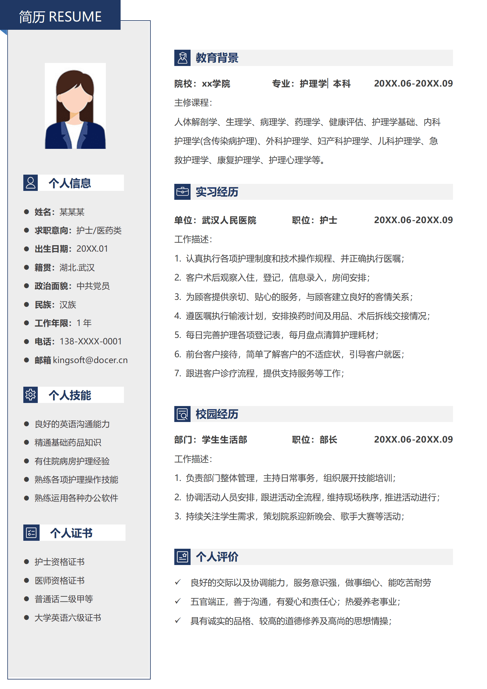 医护人员护士简历