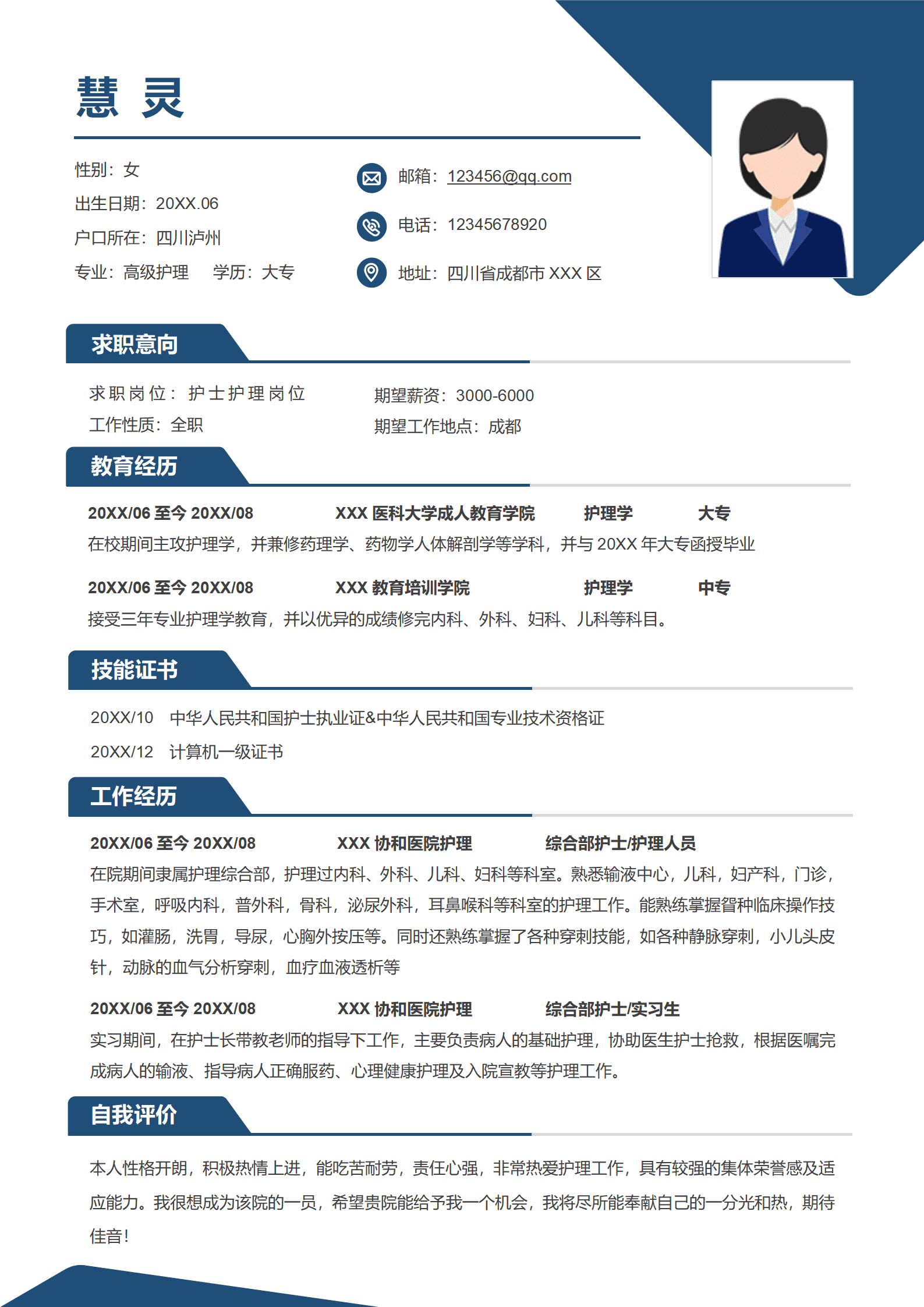 应届毕业生护士求职简历