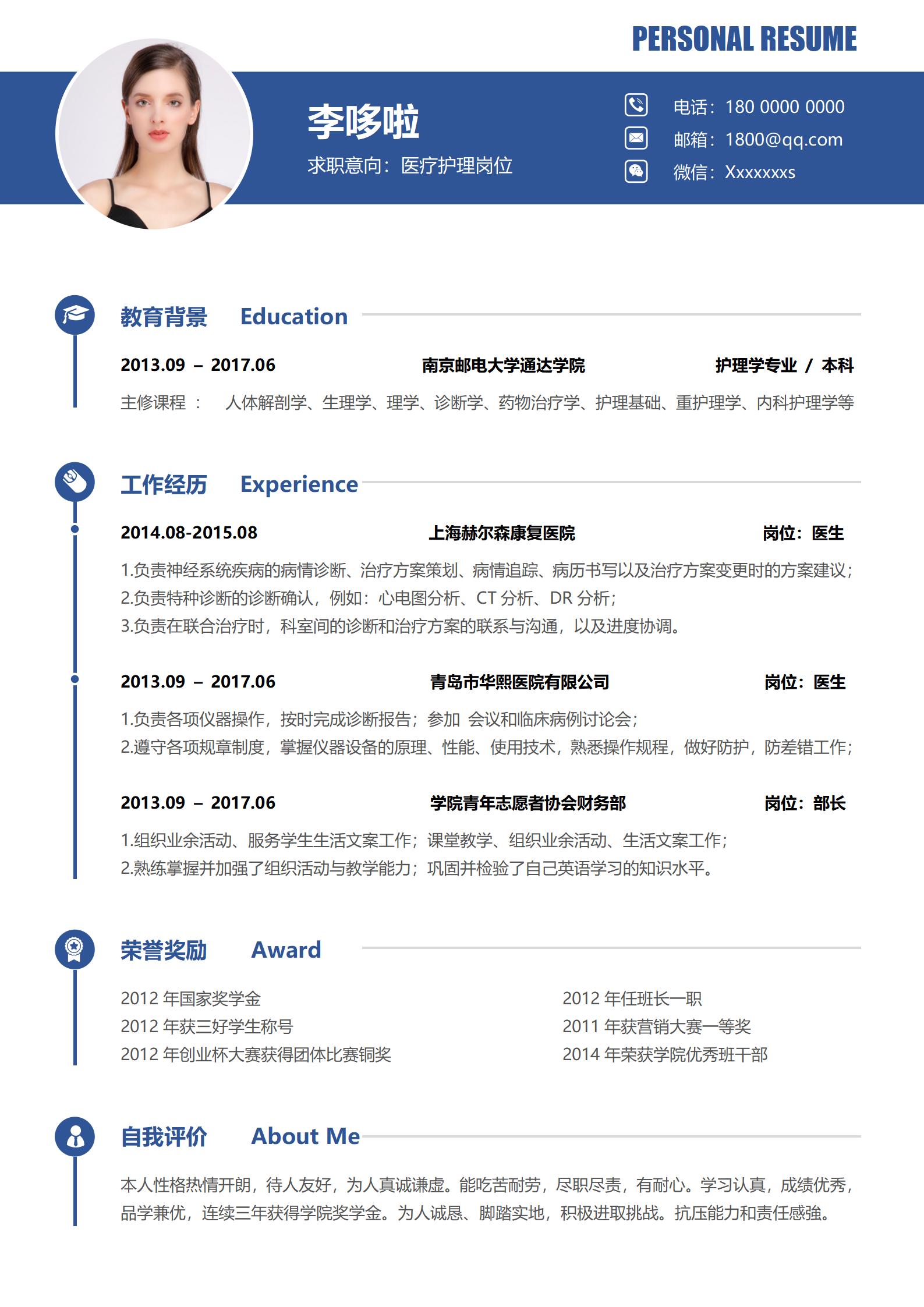 医疗护理岗位免费简历模板