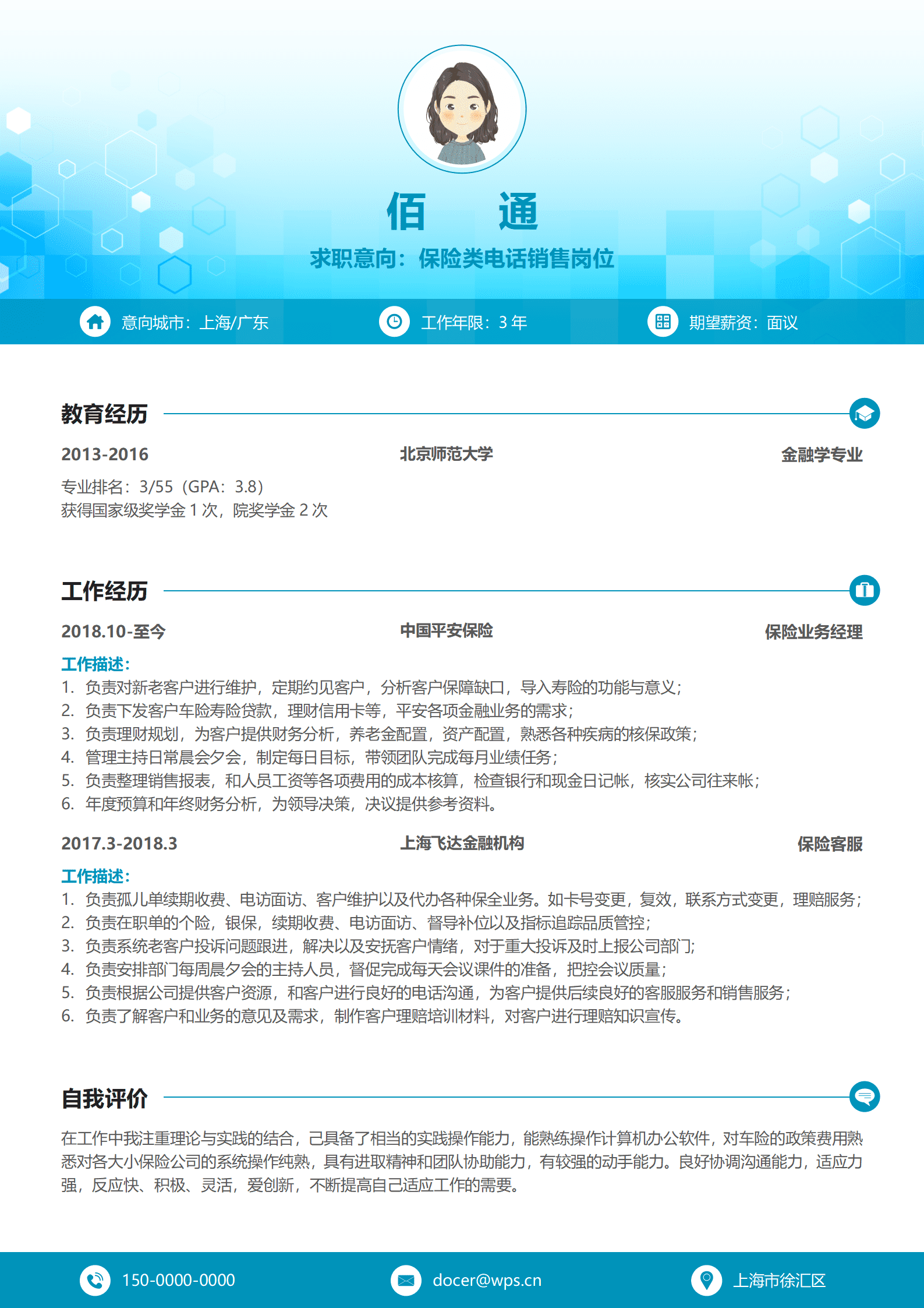 保险理赔个人简历模板