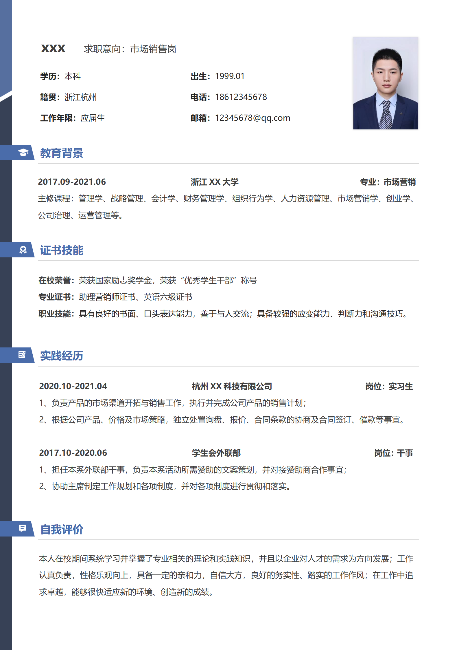 珠宝销售顾问简历模板