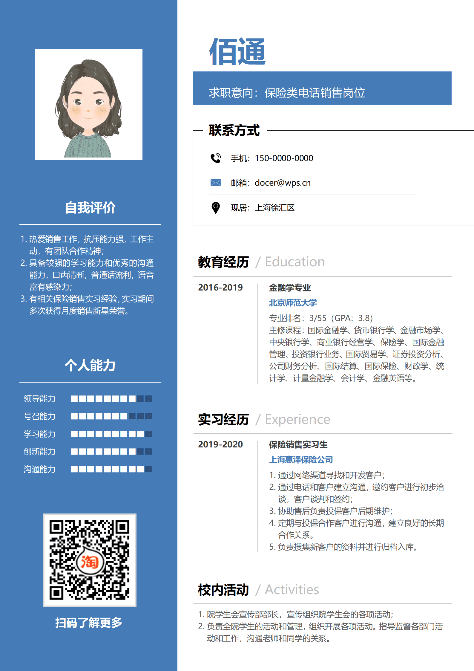 保险销售简历介绍模板