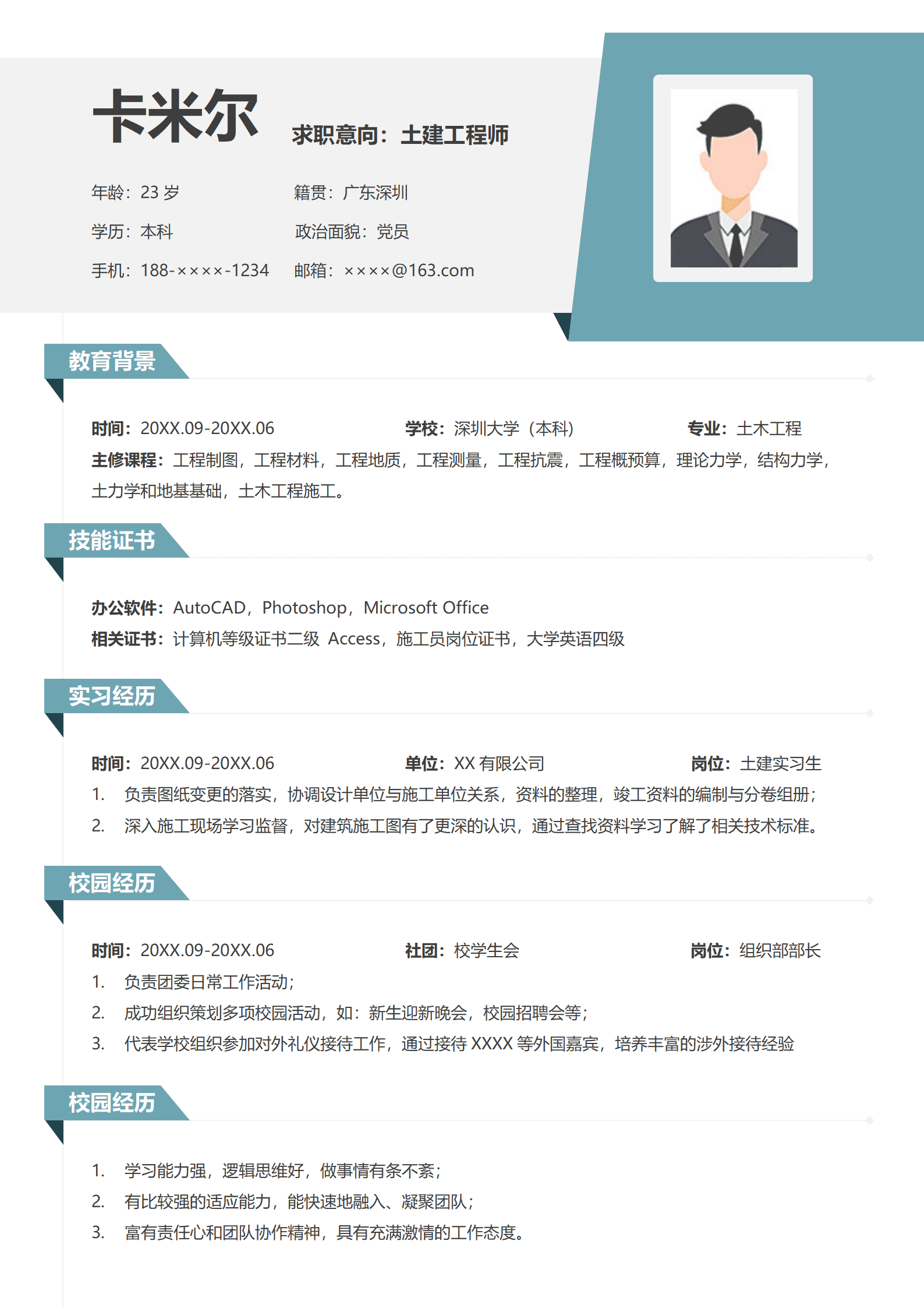 应届毕业生土木工程简历