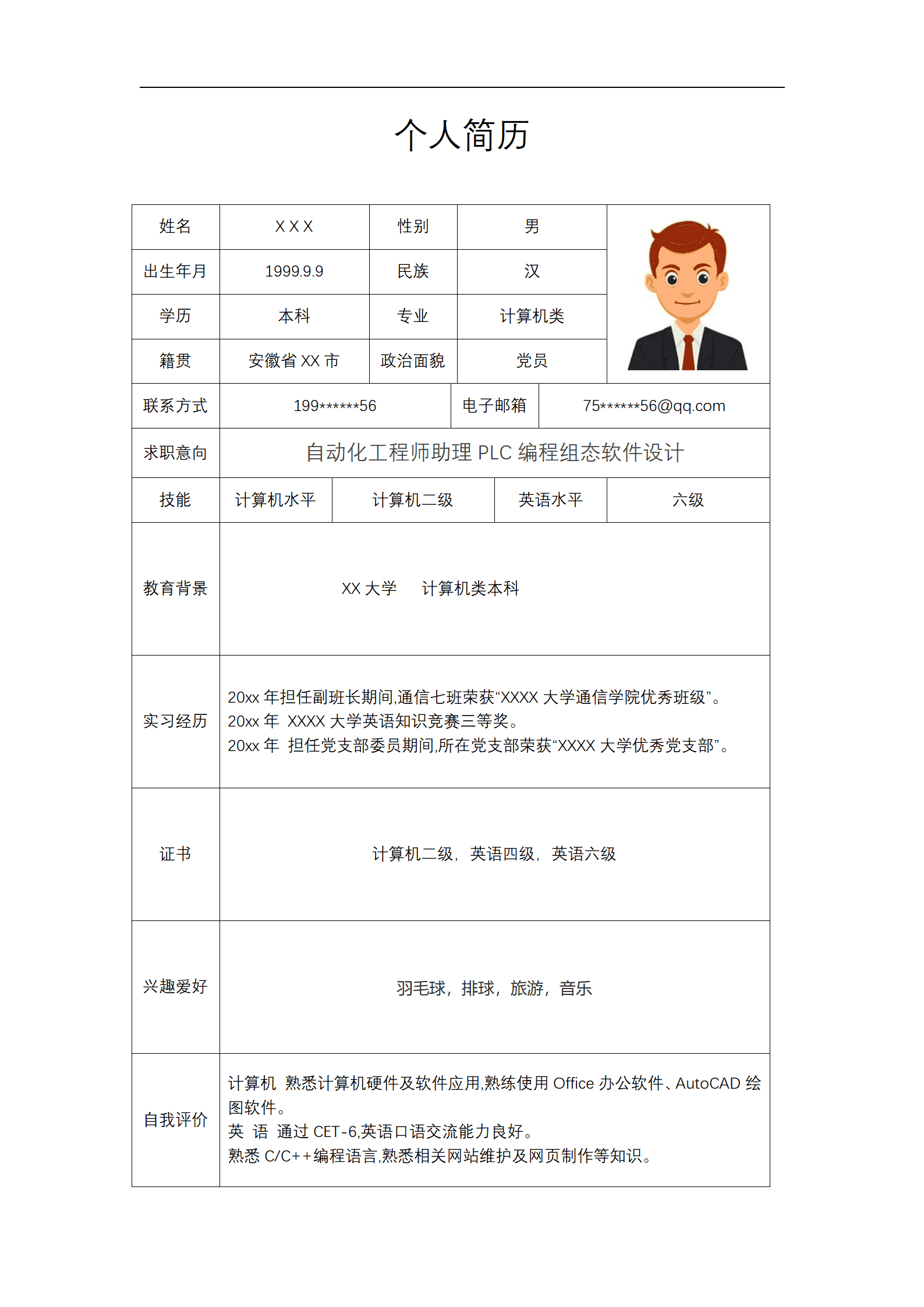 自动化工程助理类岗位求职简历模板