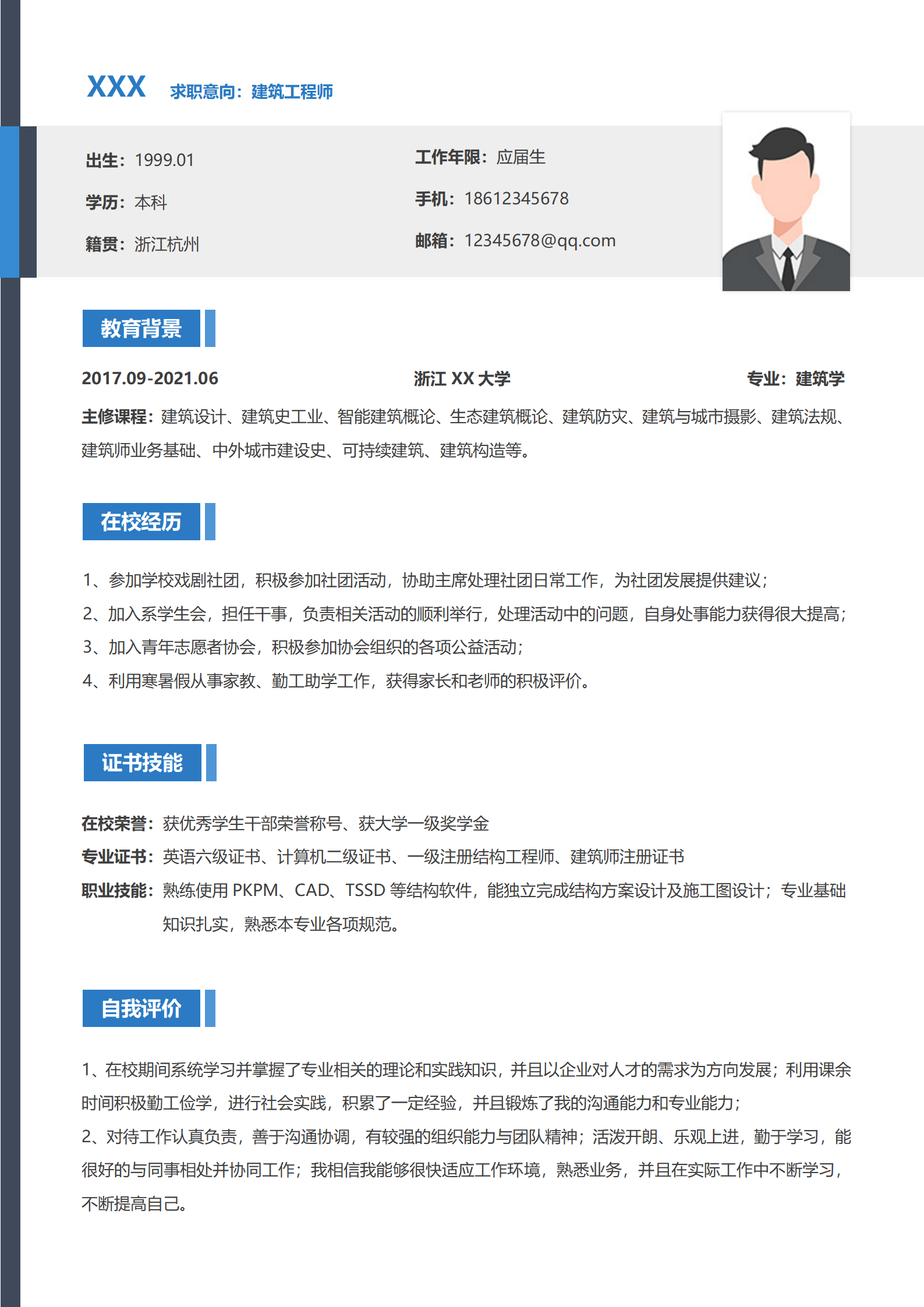 秋招简历模板高效版