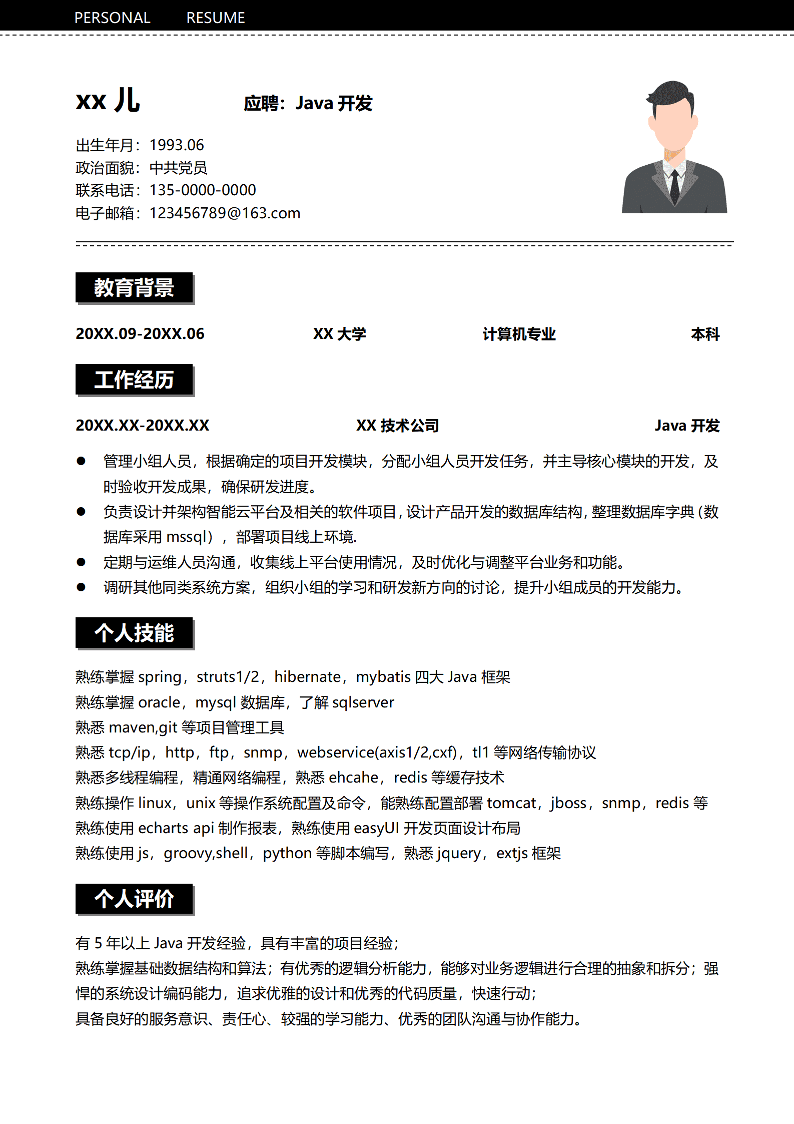 开发5年以上经验黑色简历