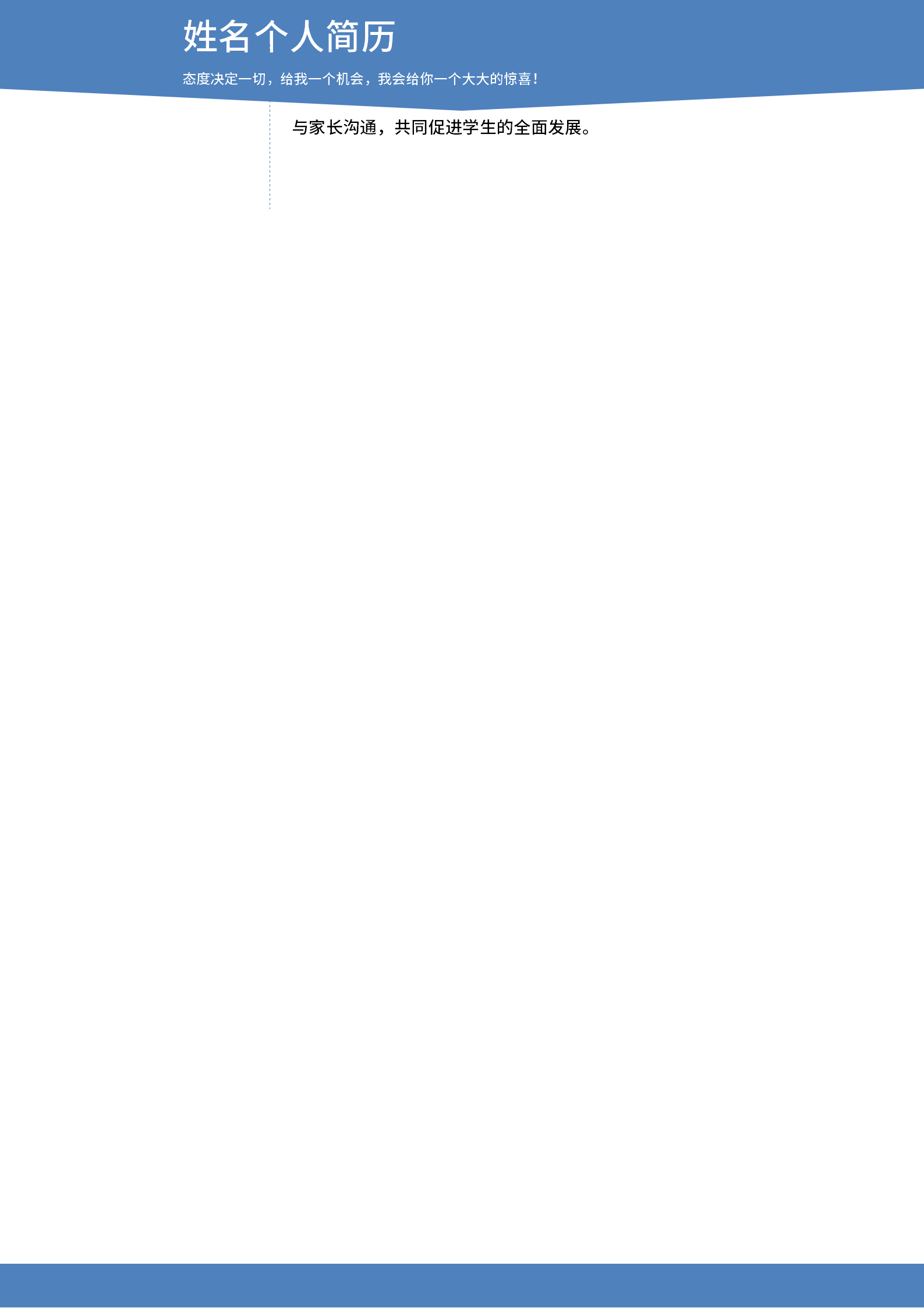 复合结构蓝色简约数学老师教师社招求职简历