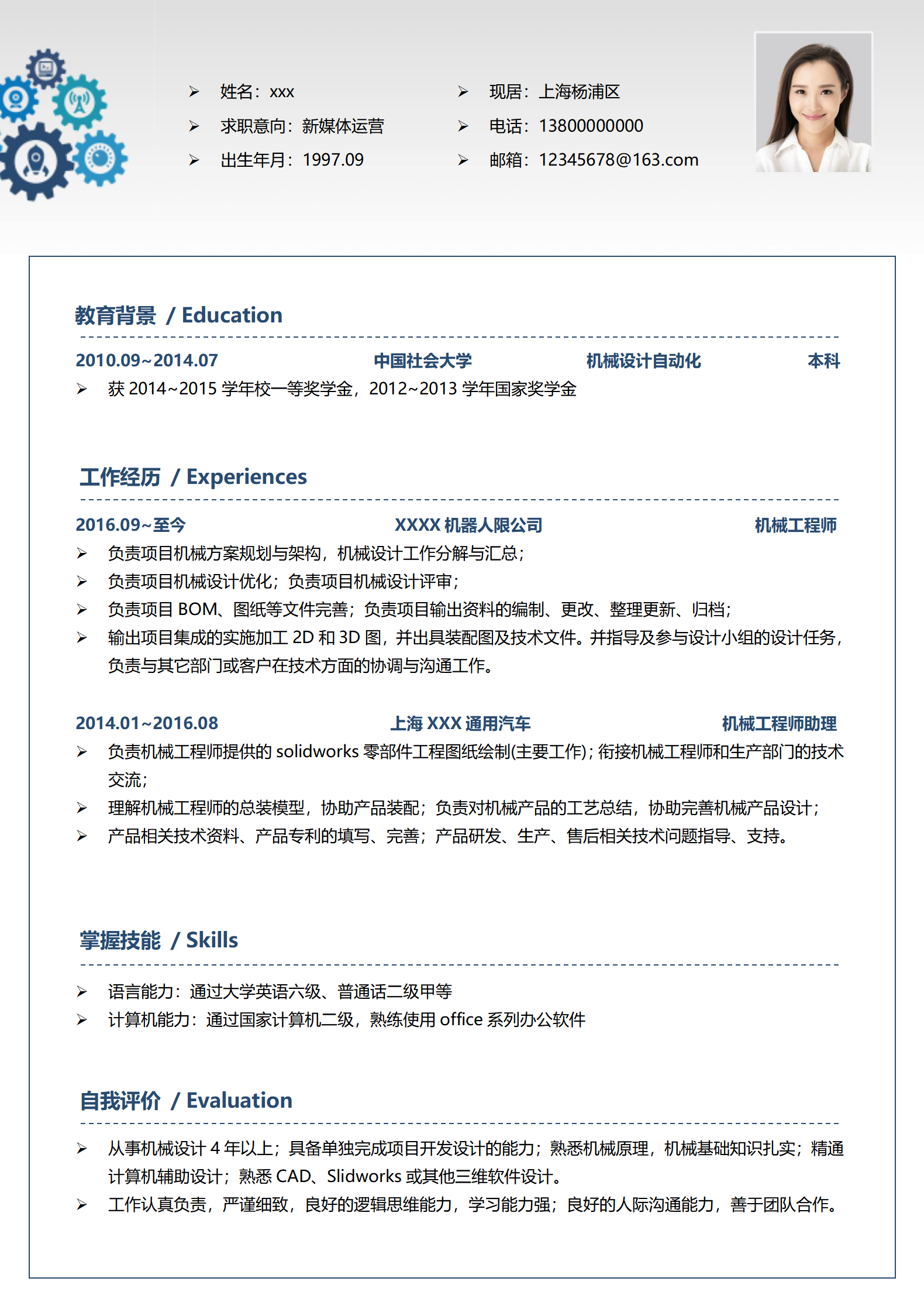 电商仓储机械操作简历模板（免费）