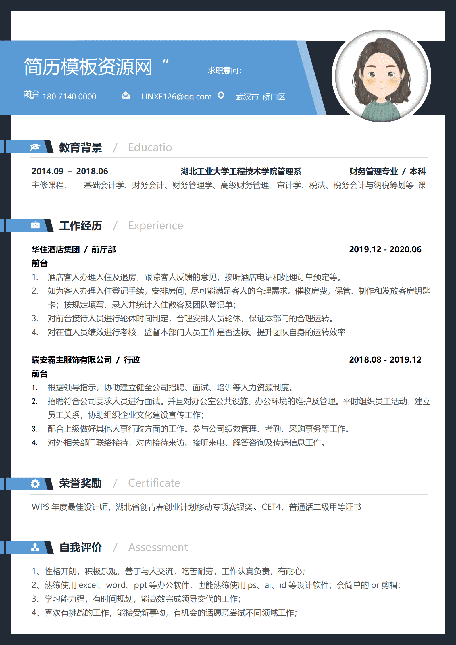 前台1-3年经验酒店简历模板