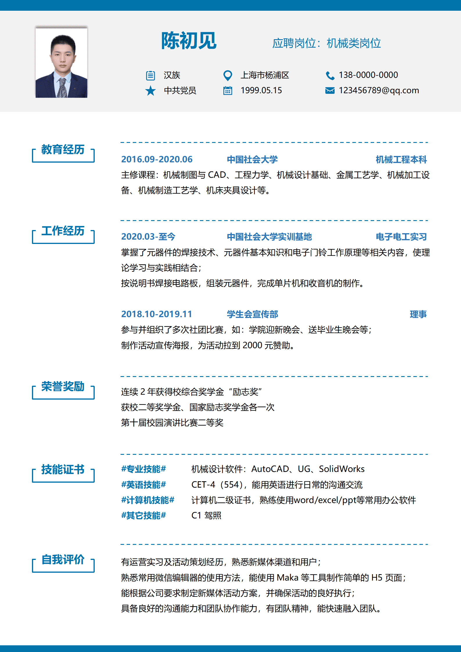 机械类岗位应届毕业生求职简历