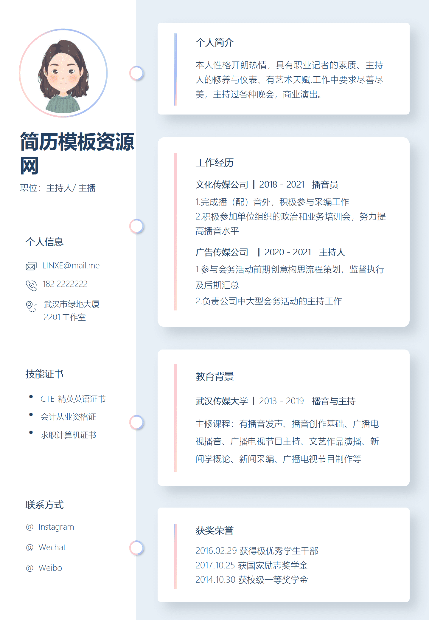 主播面试简历模板