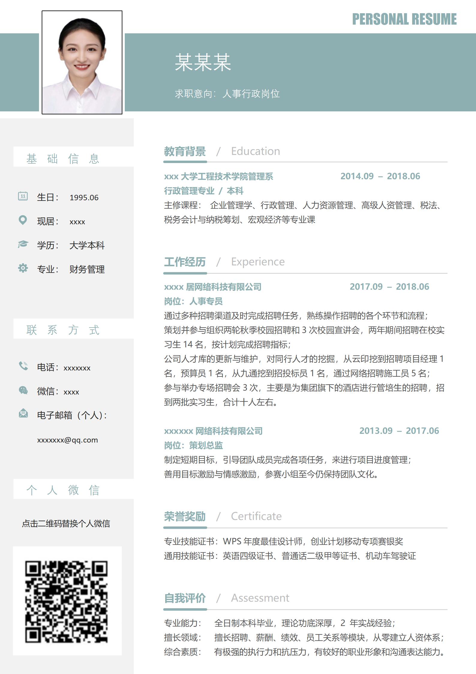 沉稳灰行政总监求职简历模板