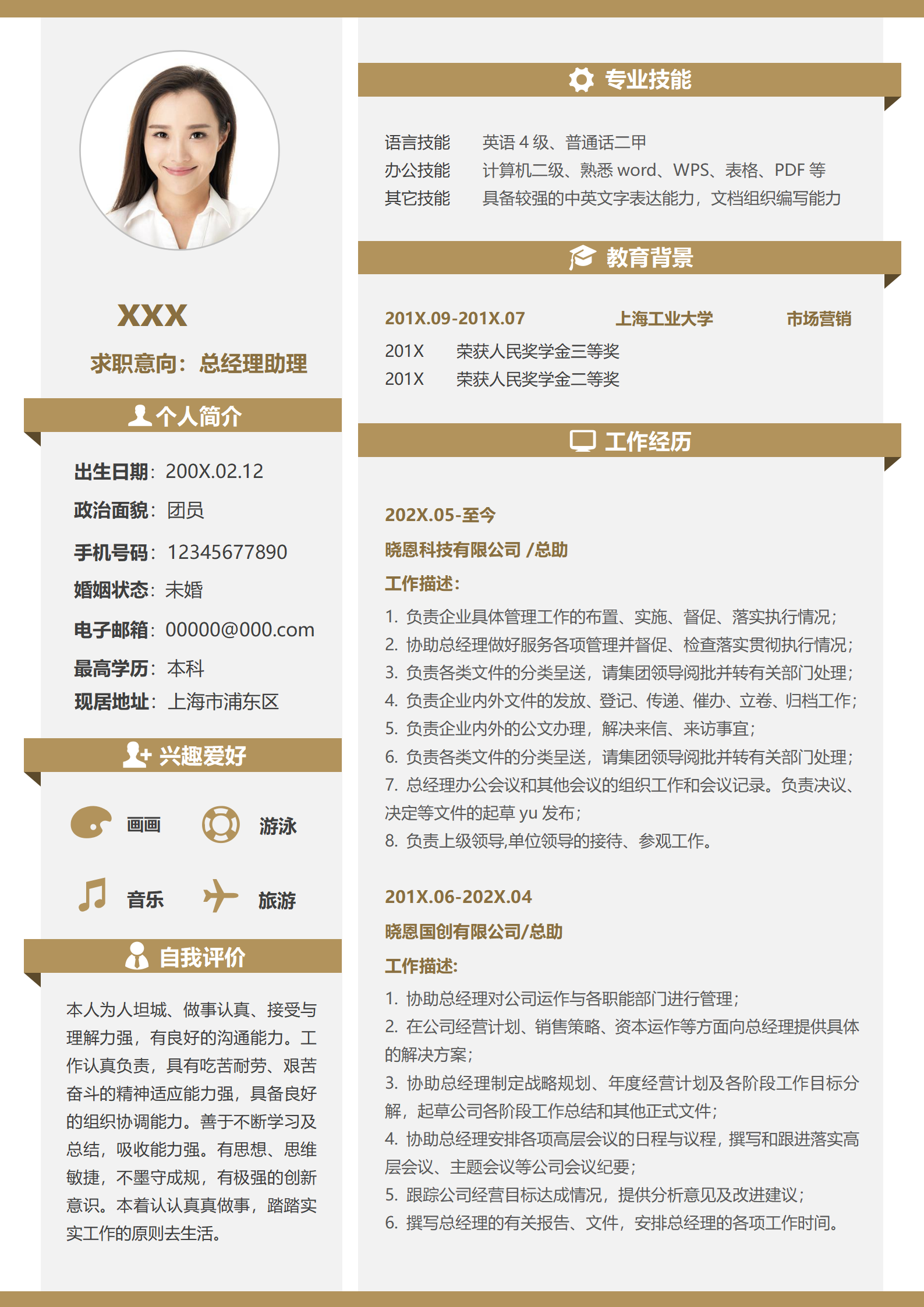 文秘工作经验简历模板