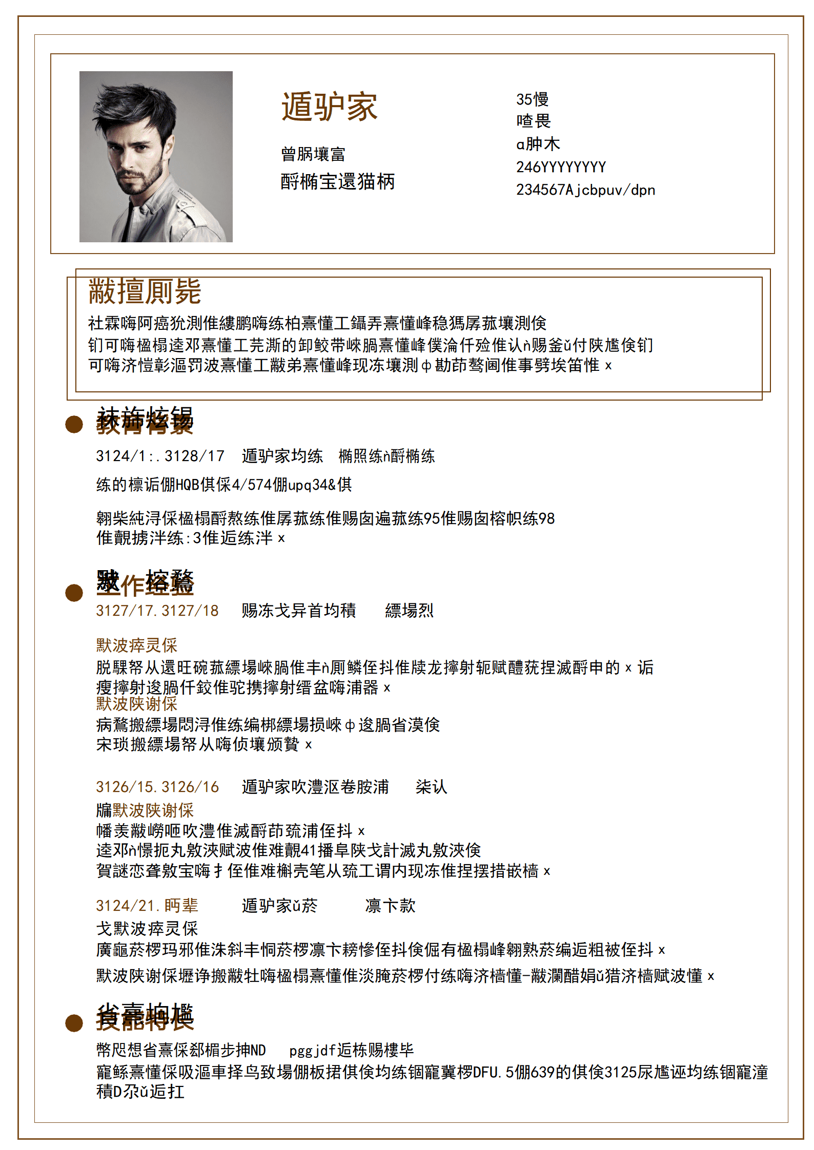 行政人资实习生岗位求职简历word简历