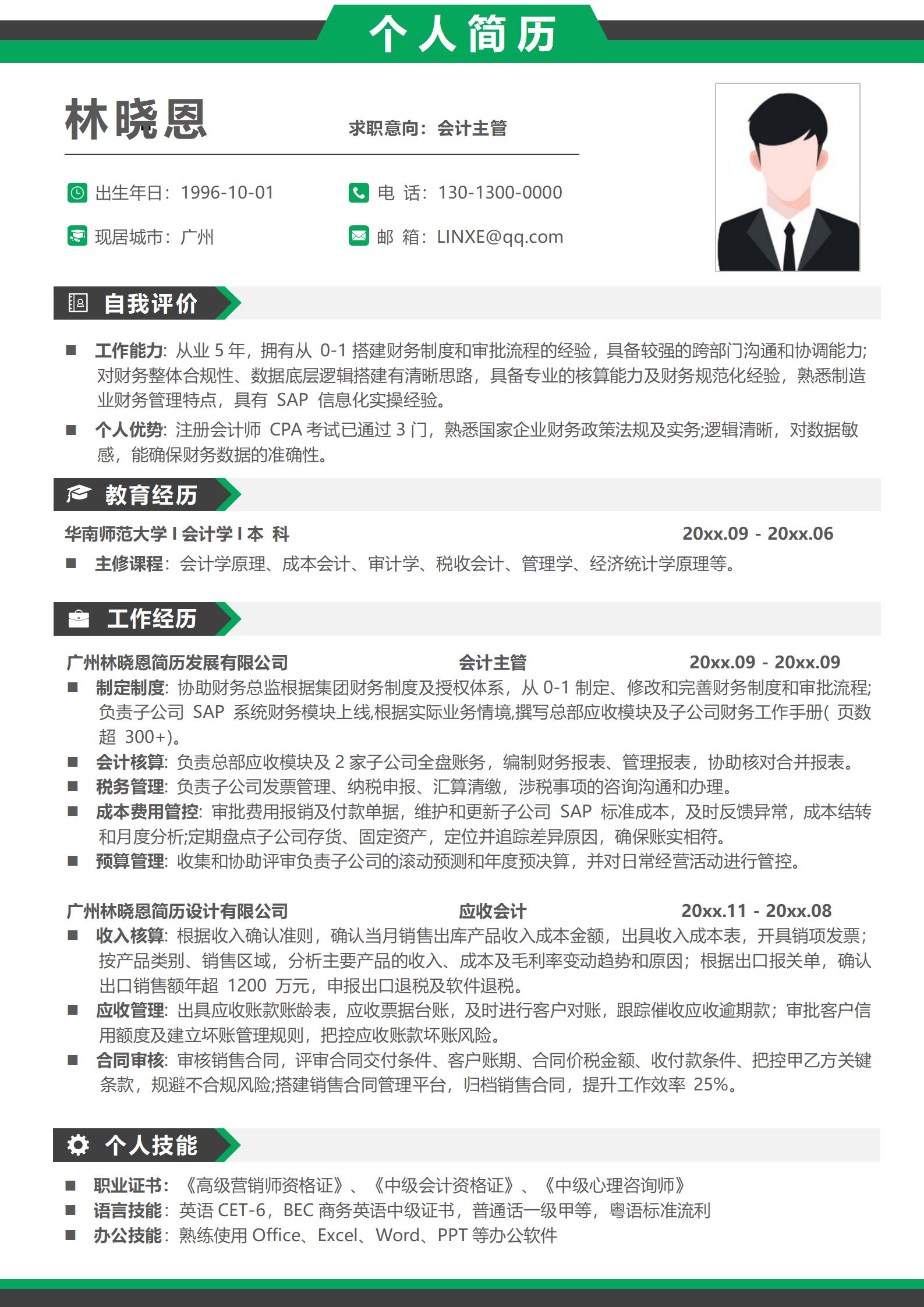 会计主管简历范文1