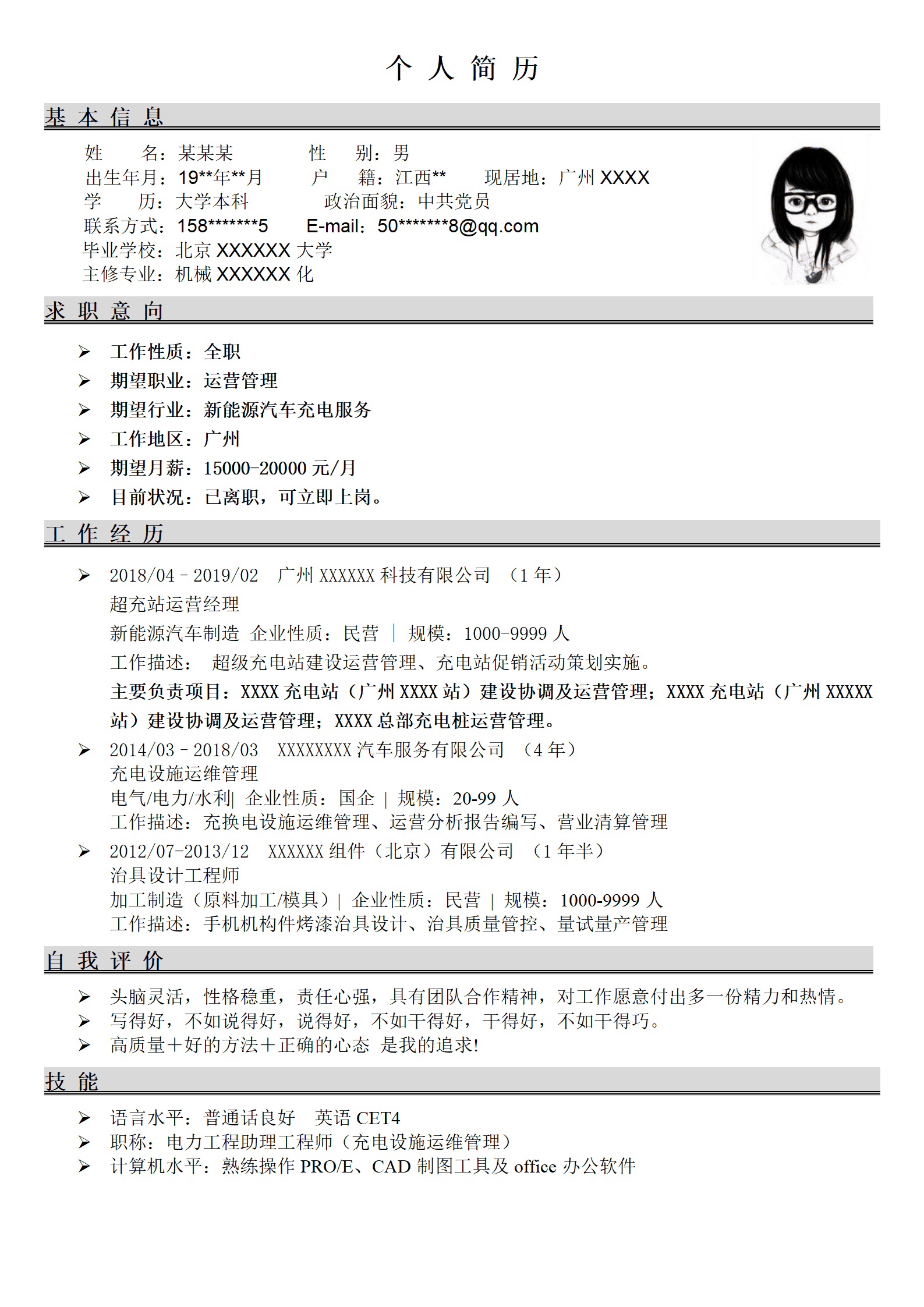 电气工程类岗位简历模板