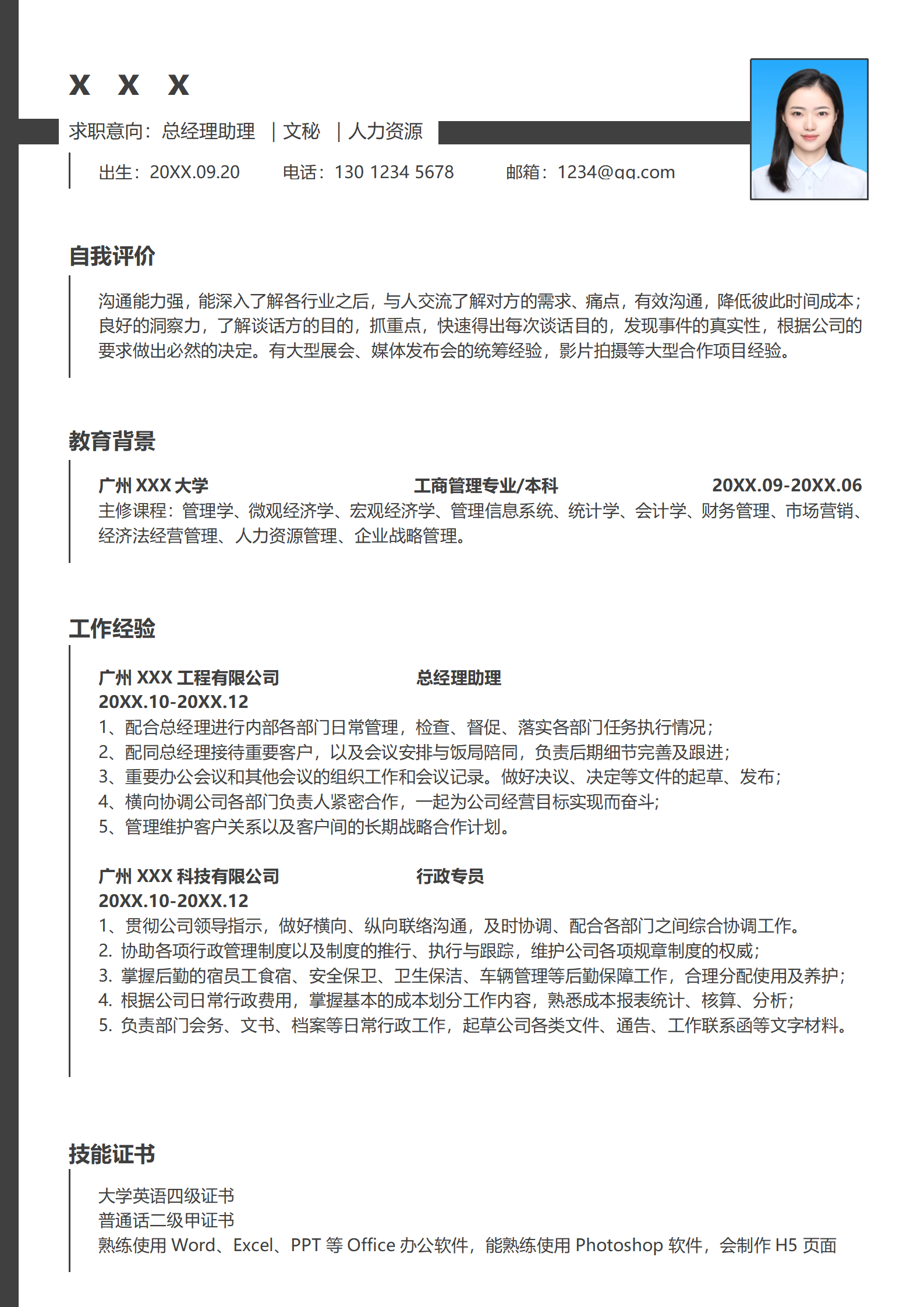 文秘工作经验简历模板免费版