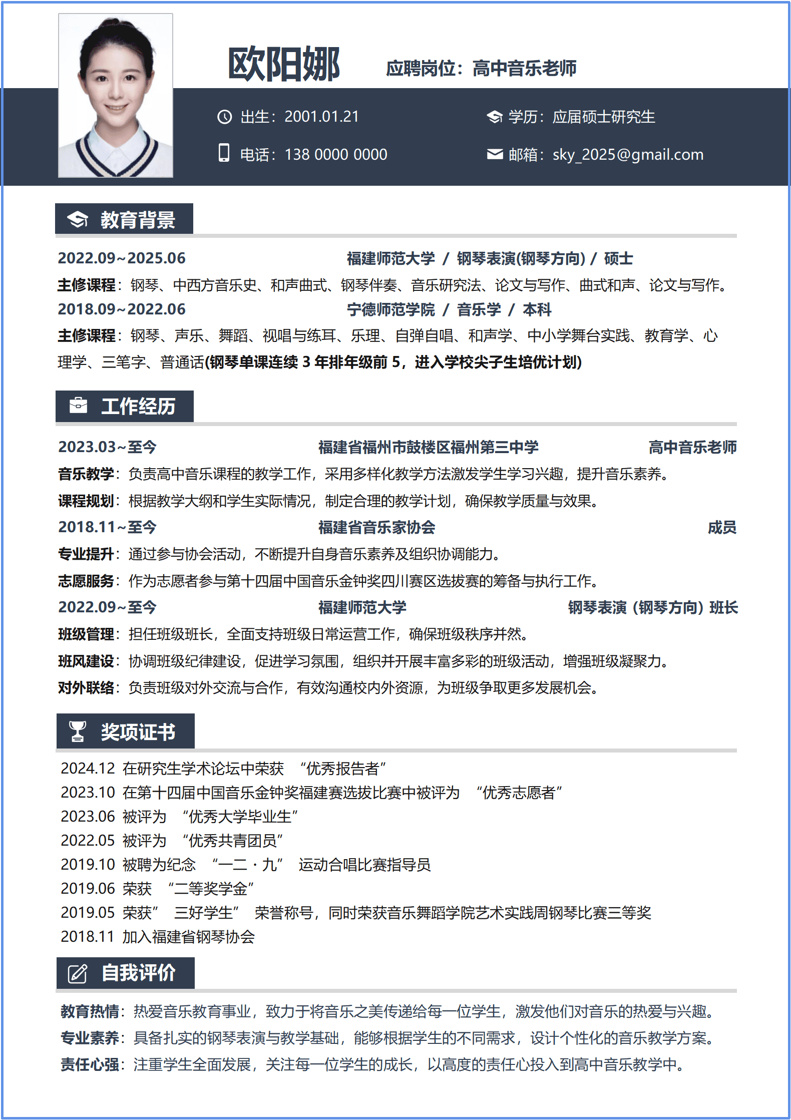 相亲音乐老师简历模板