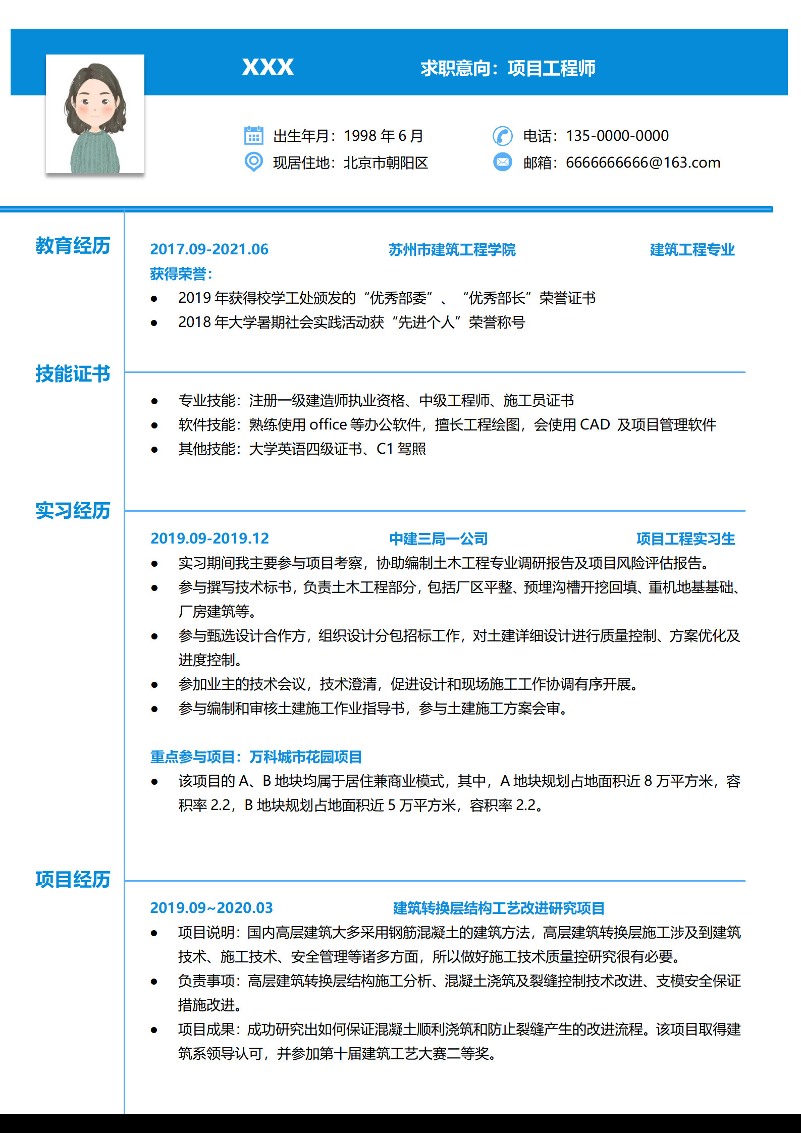 简约项目工程师简历（免费版）