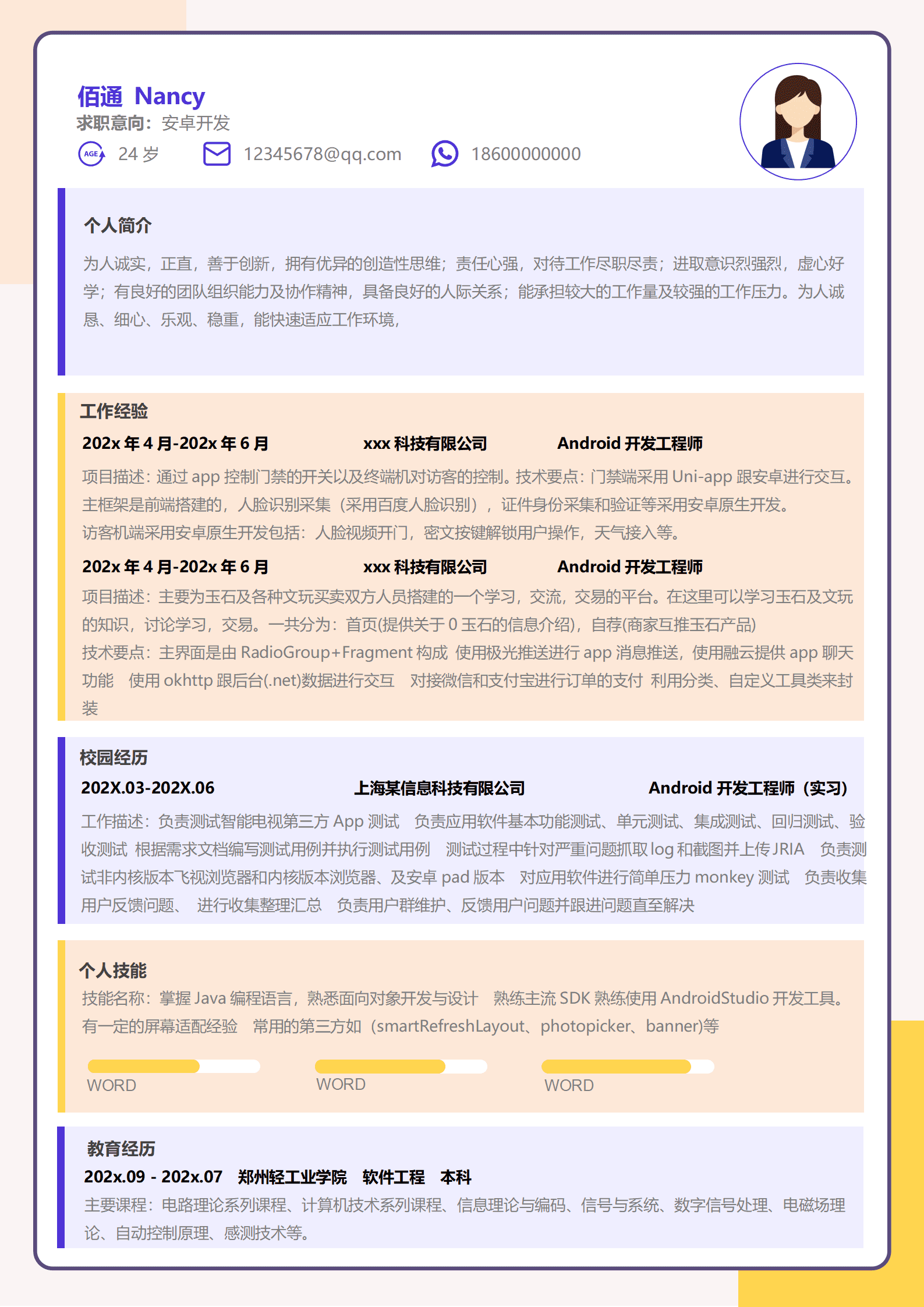 活泼互联网程序员1年经验简历模板