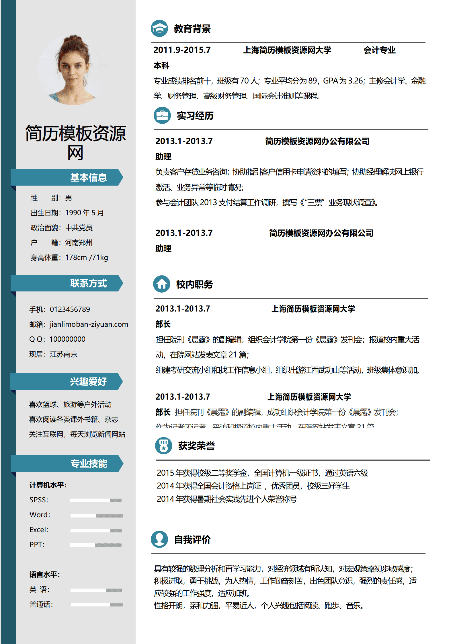 简约创意产品经理求职简历Word简历模板