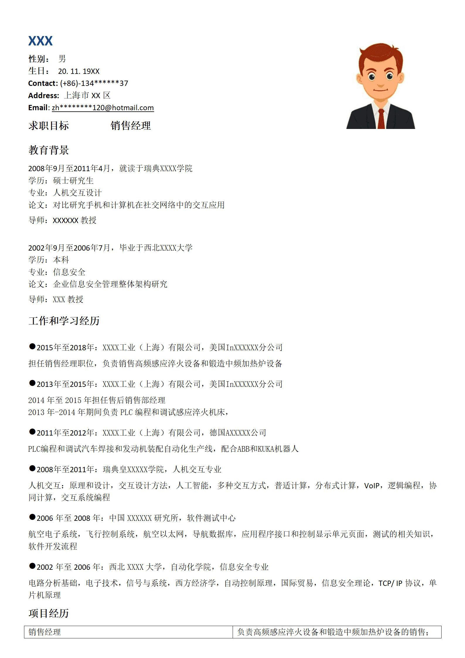 电子行业销售岗位简历模板