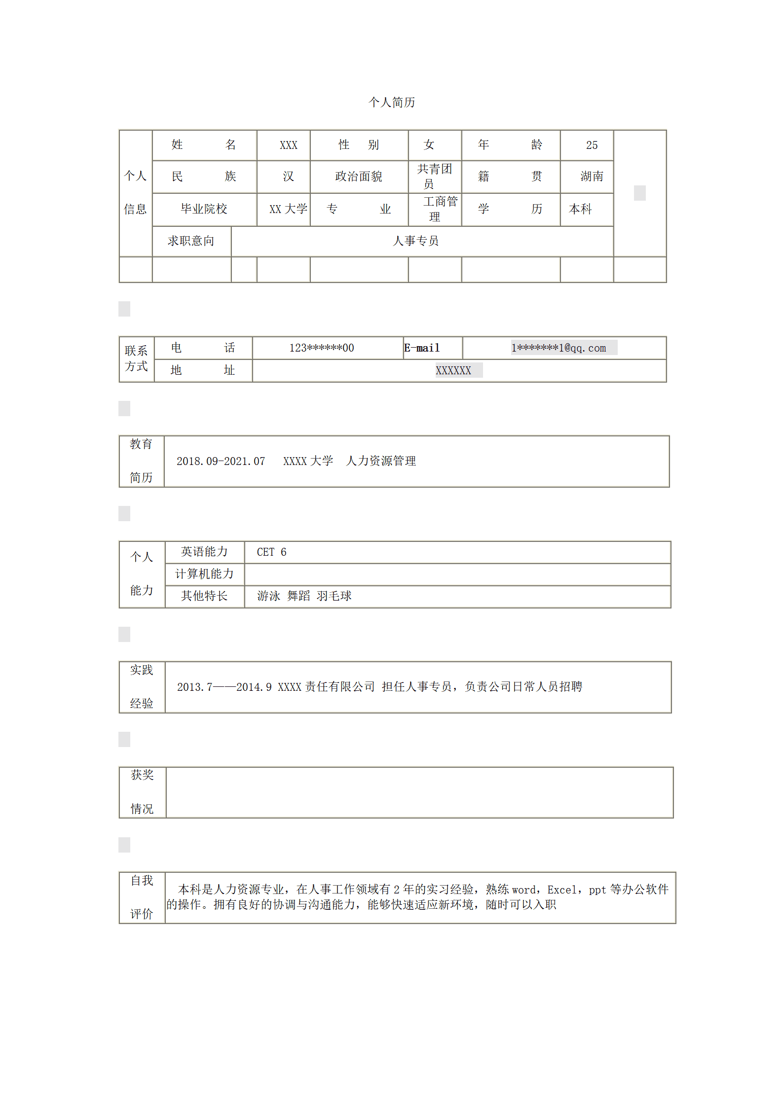 人事人资人力资源助理岗位求职简历模板