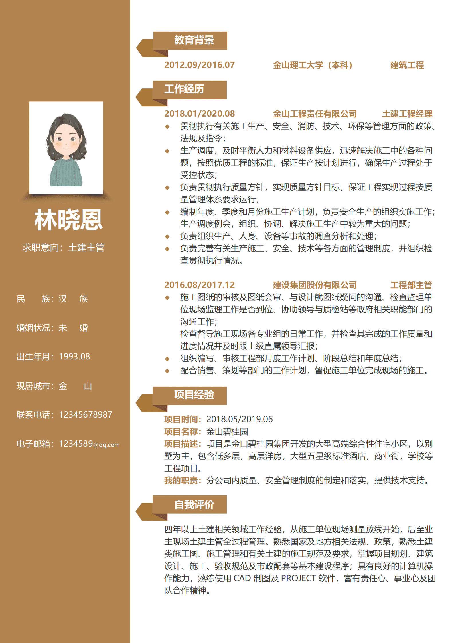 土建主管晋升简历模板
