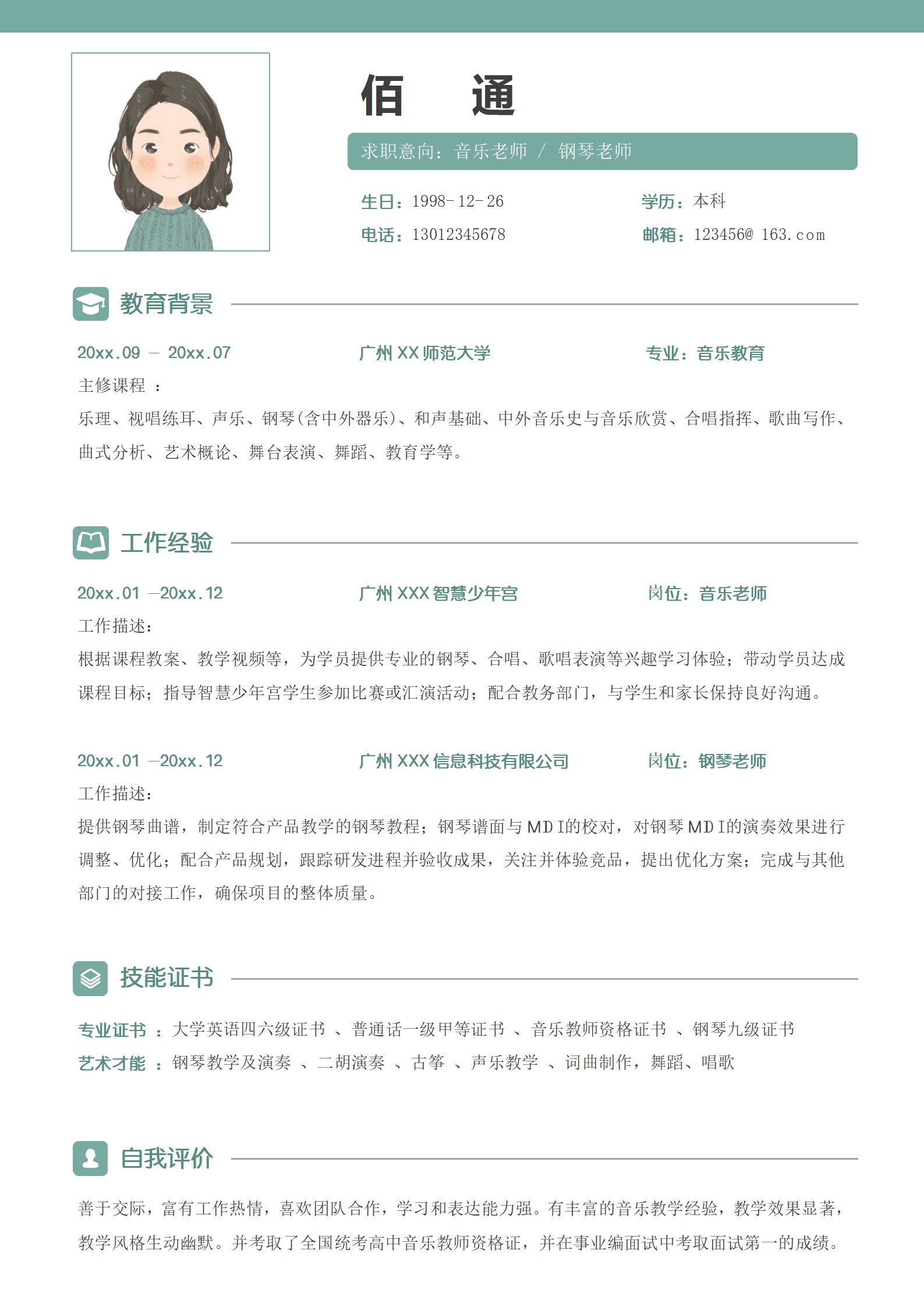 音乐老师求职模板简历