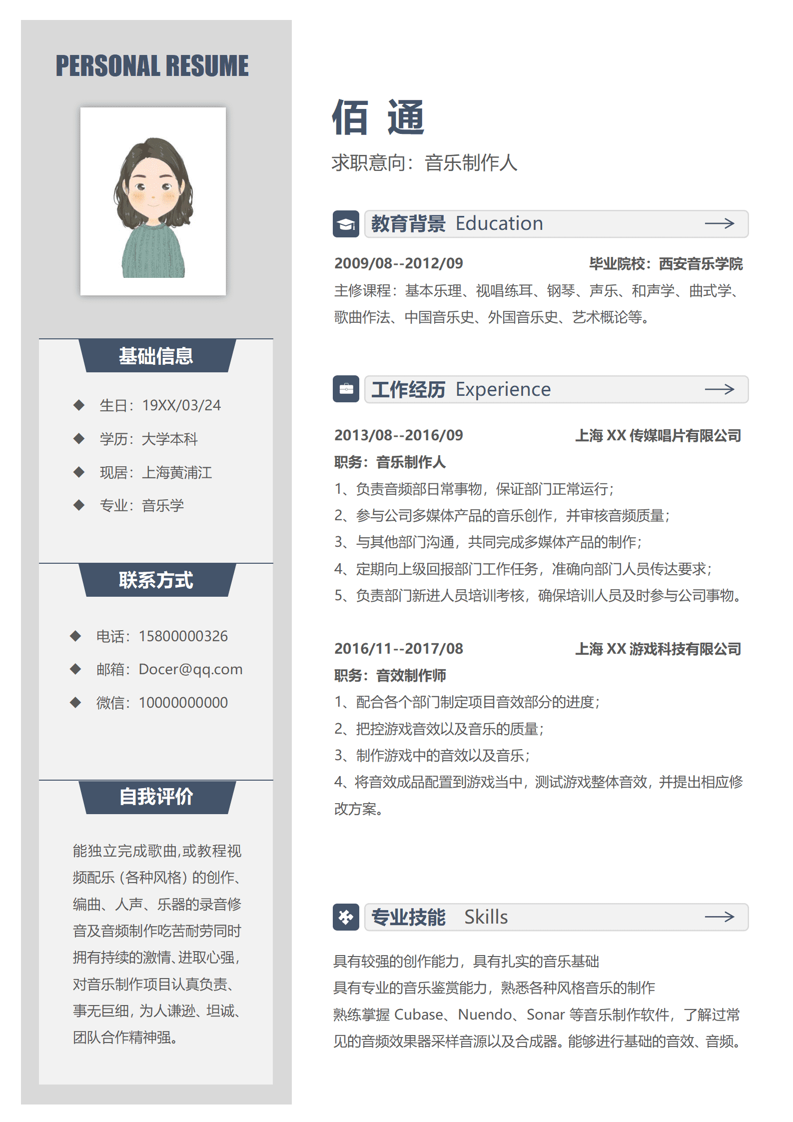 新老师音乐老师简历模板