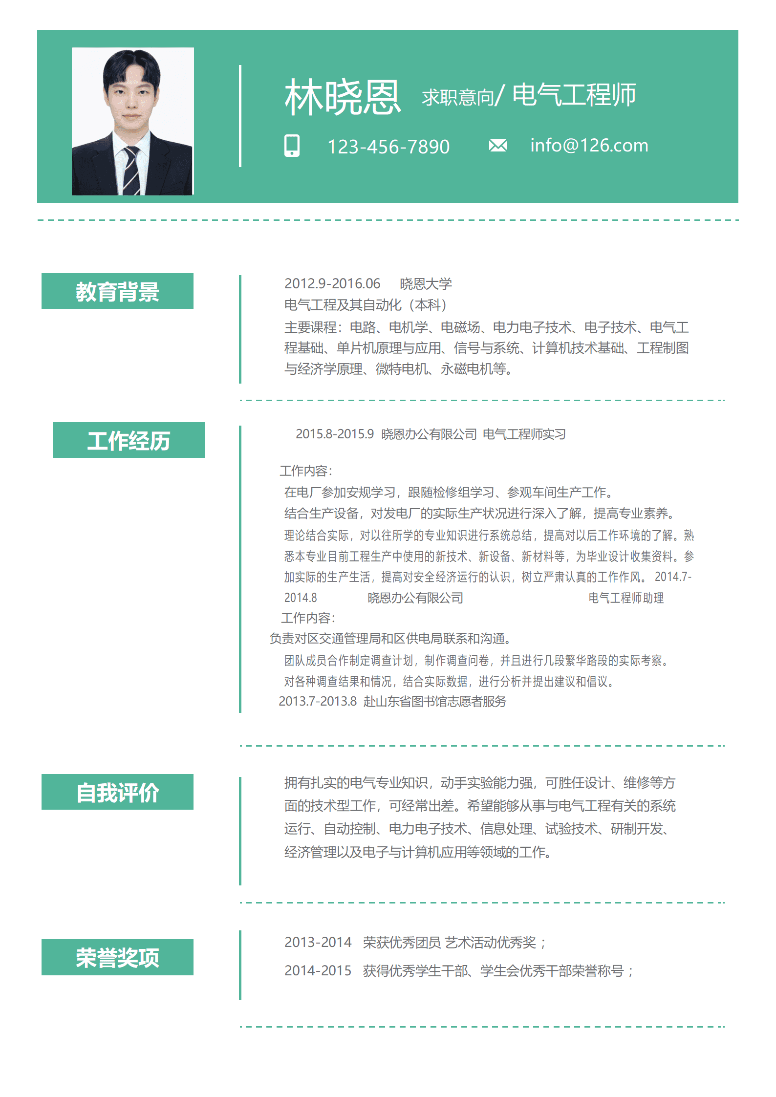 电气设计师个人简历