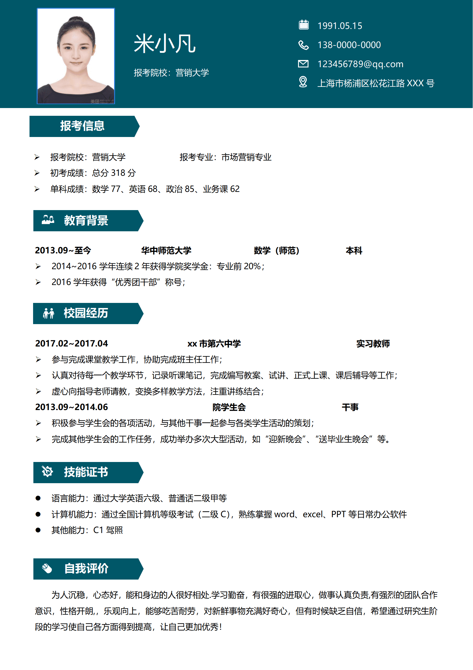 研究生联系导师简历模板免费