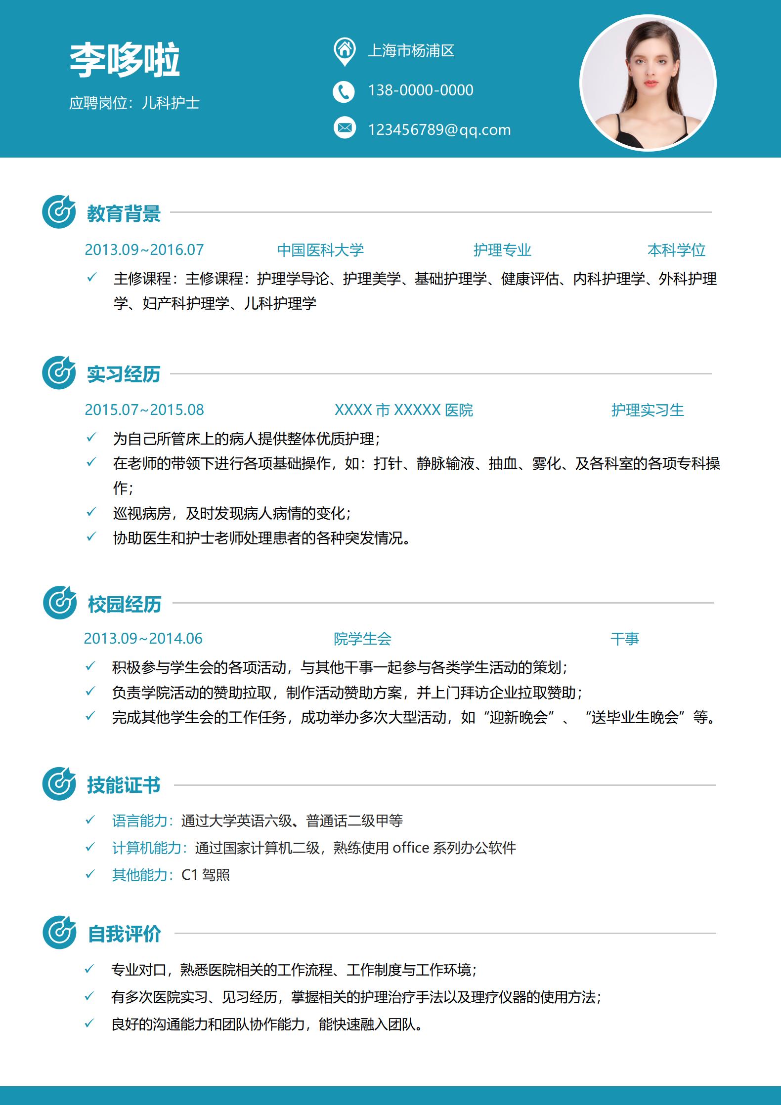 儿科护士免费简历模板