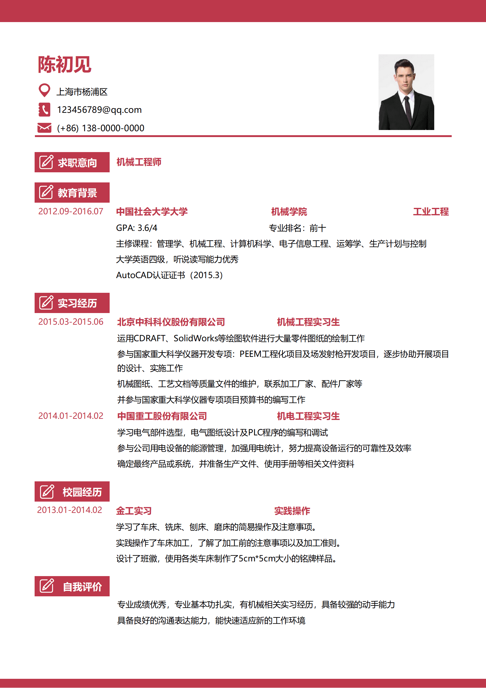 毕业生个人应届生求职简历64.doc