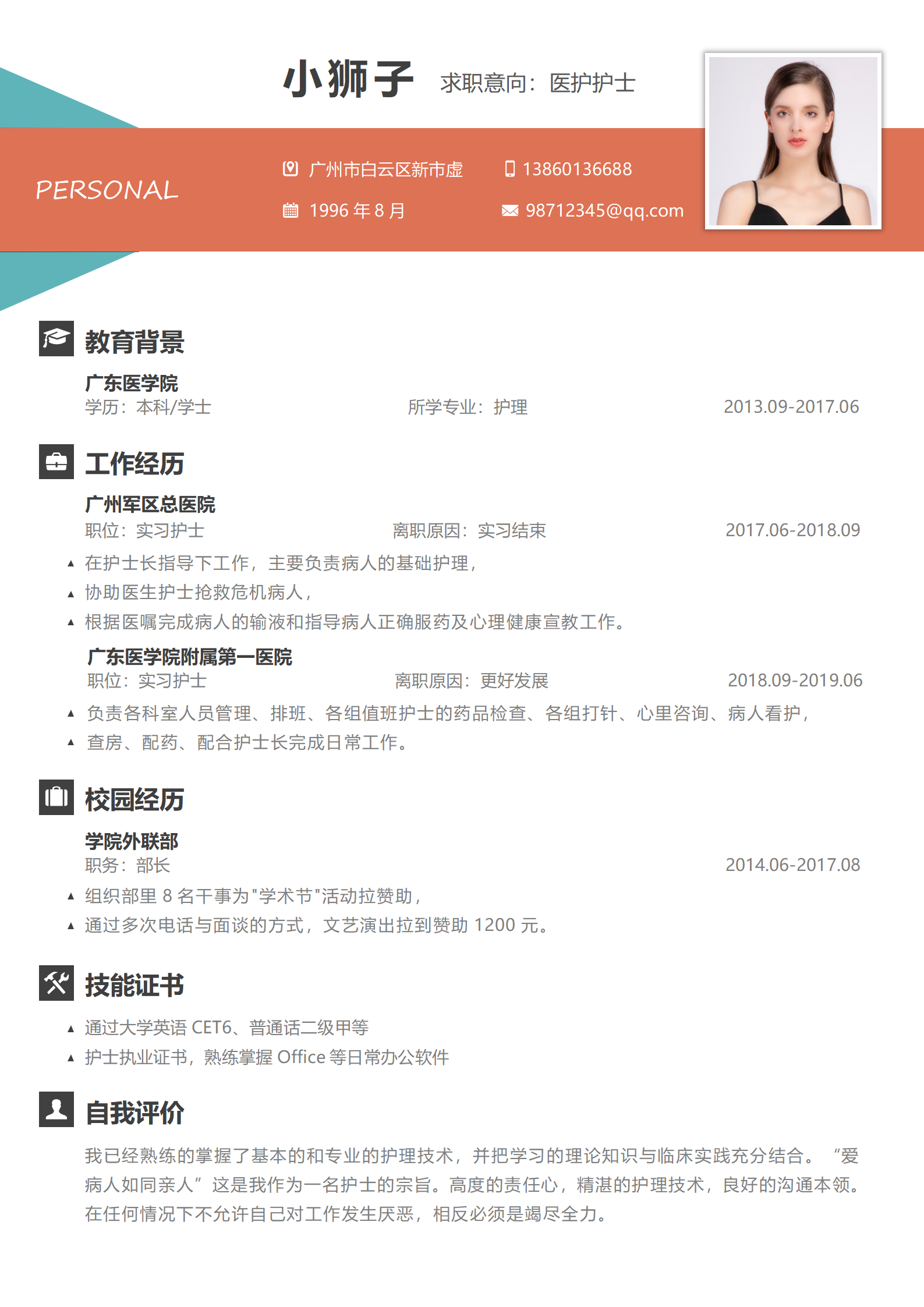 秋招免费简历模板设计精美