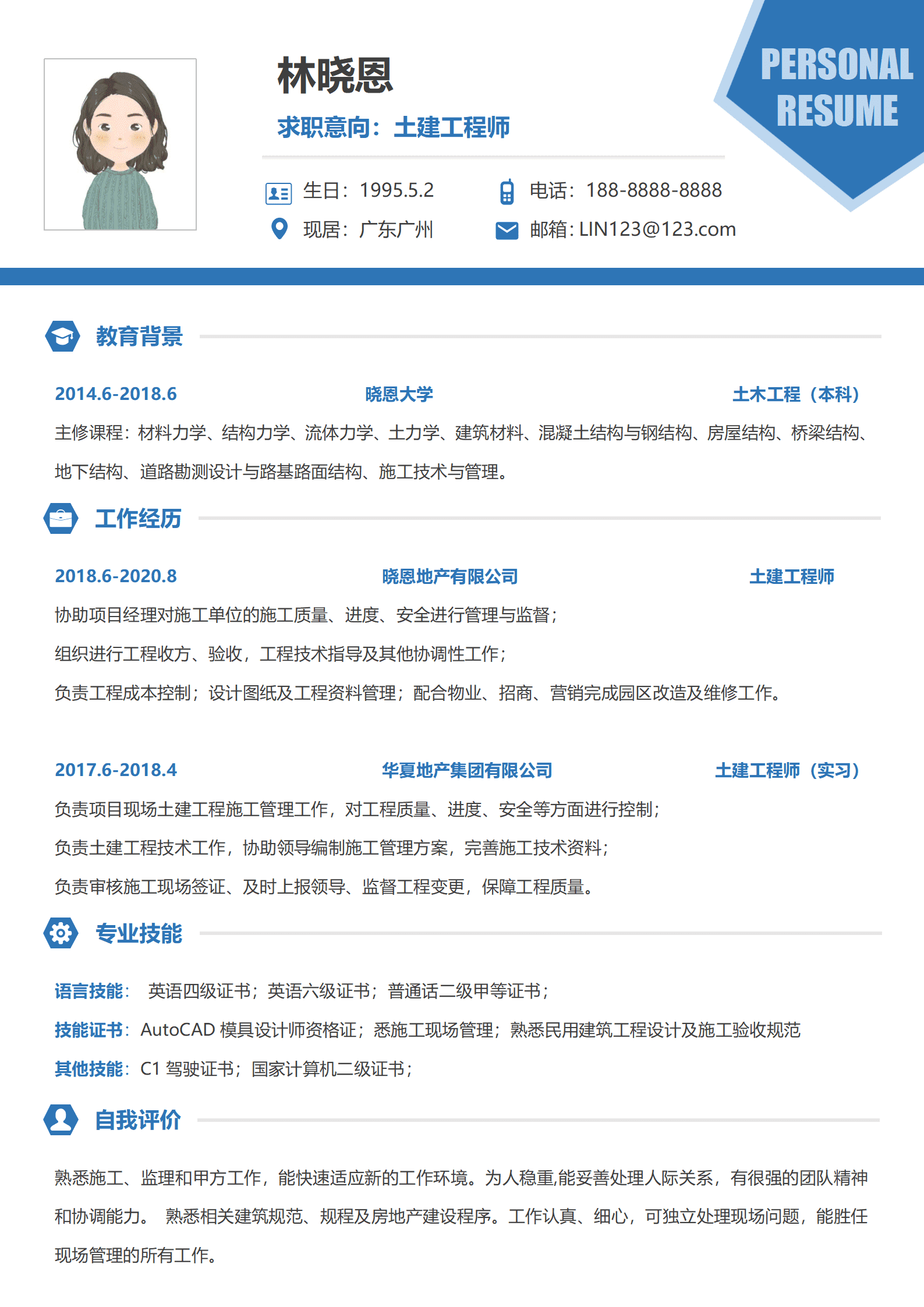 施工监理双经验土建工程师简历模板