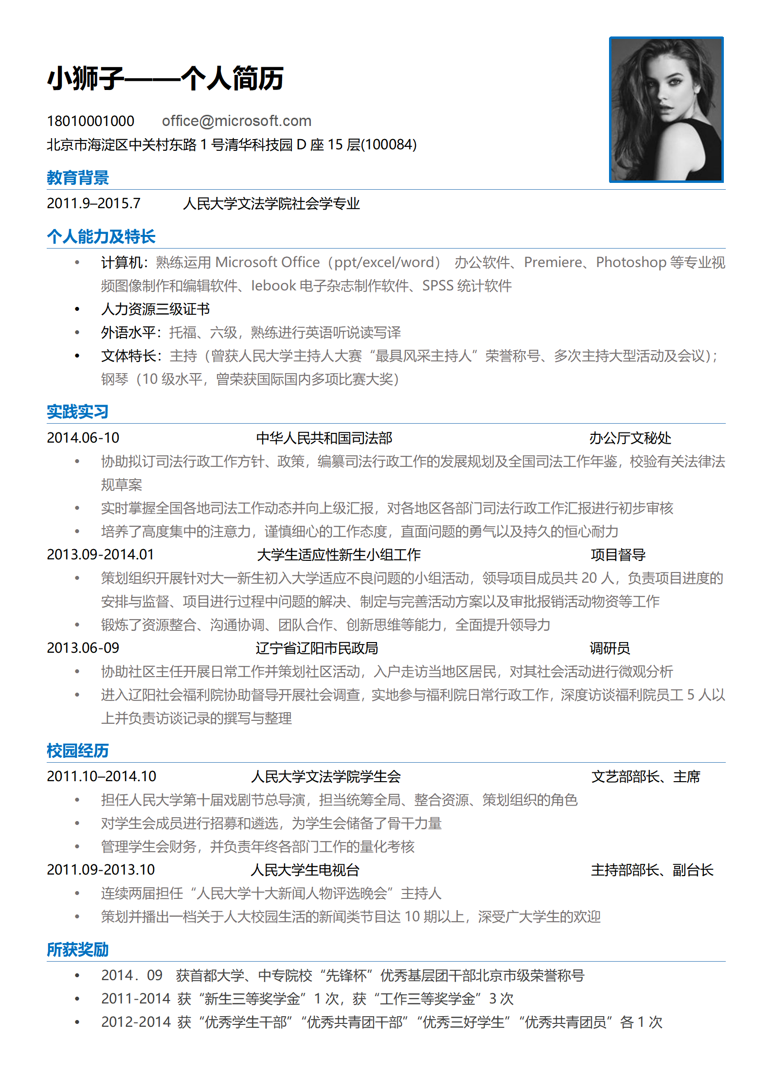 应届生秋招免费简历模板合集