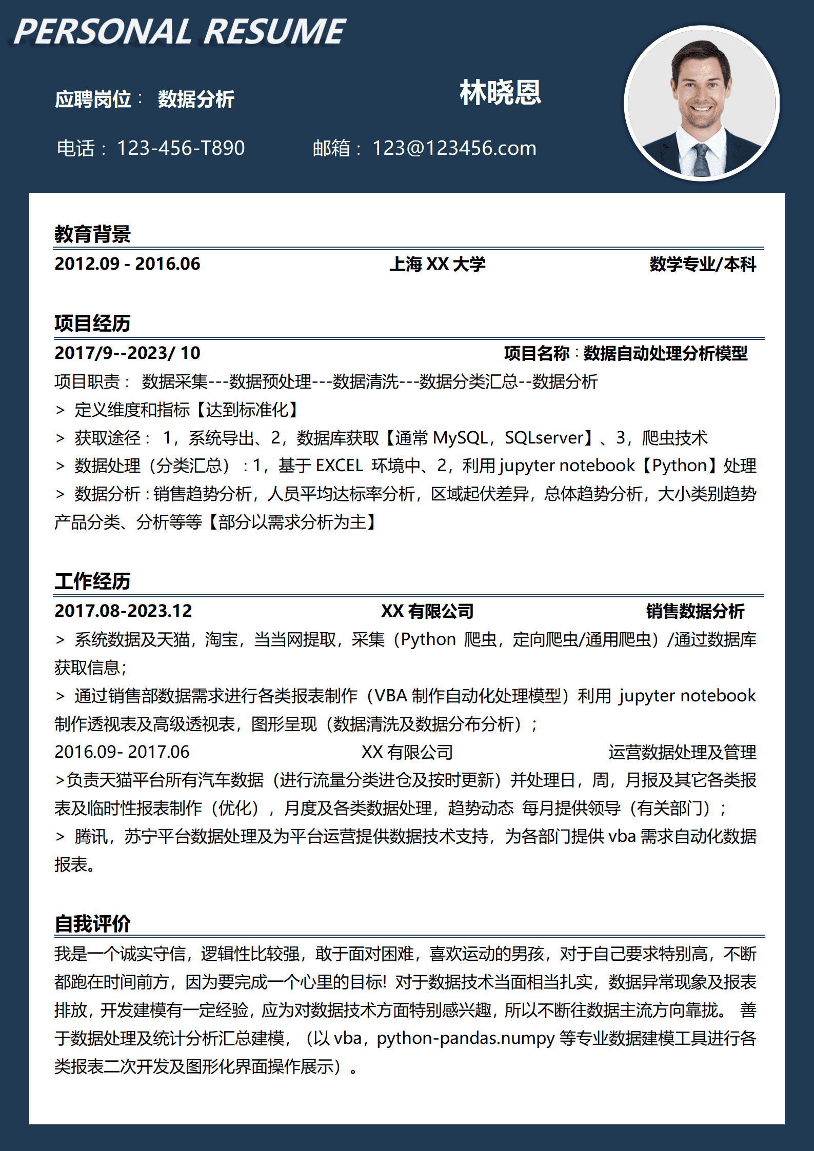 数学专业简历模板 数据建模专家