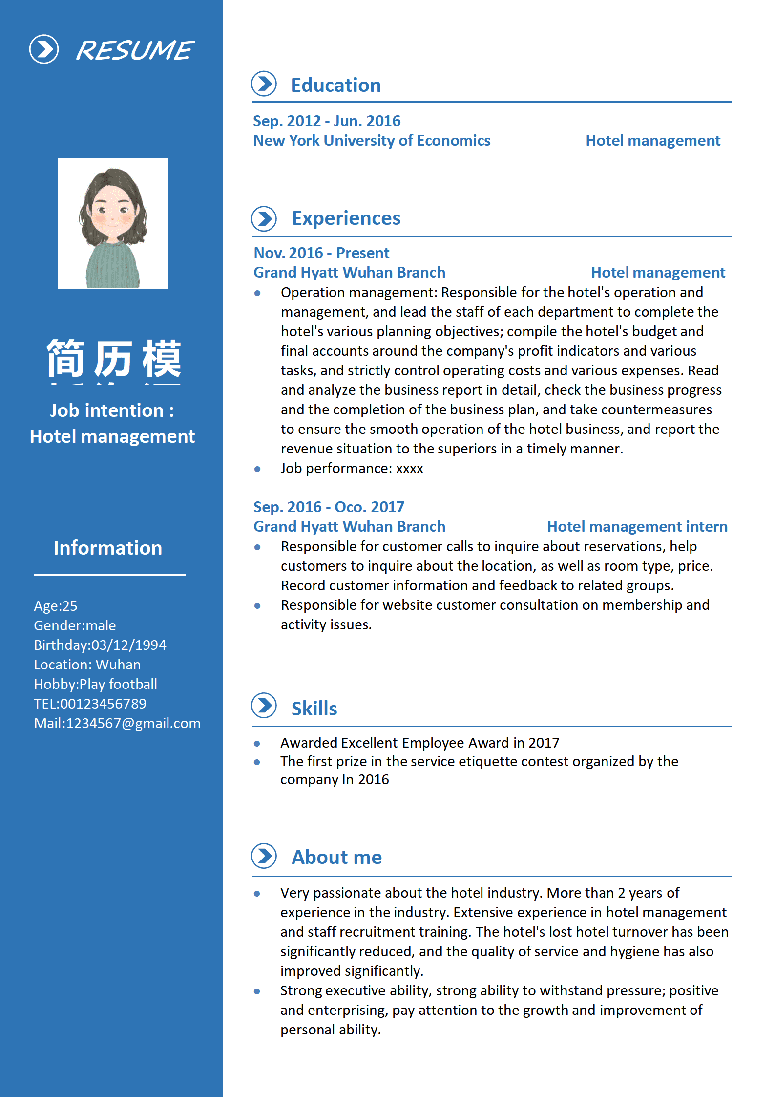 酒店简历模板免费使用