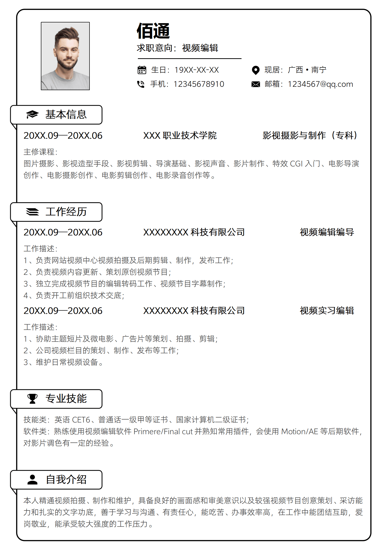 视频运营助理简历模板
