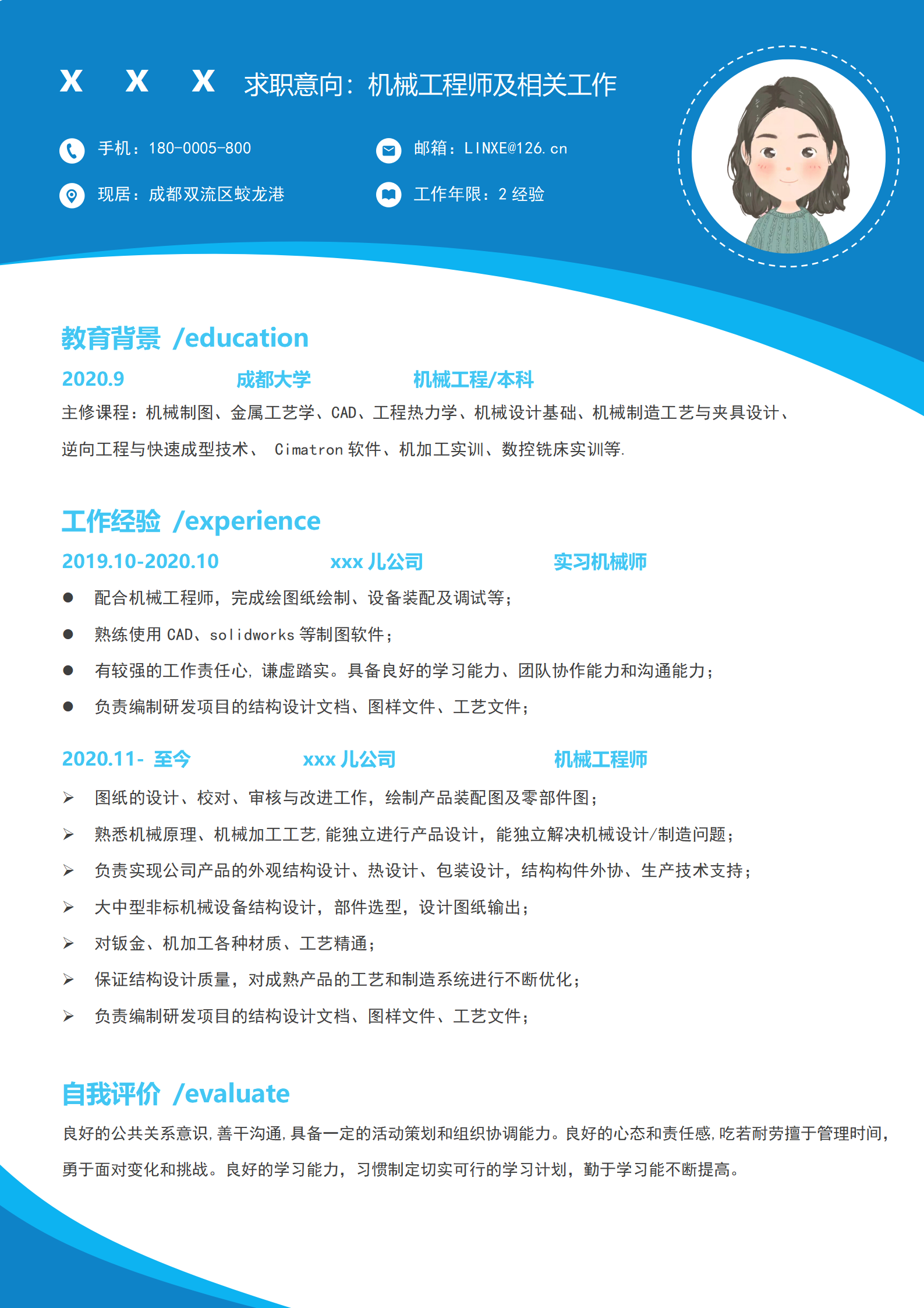 高级机械工程师简历模板（含封面自荐信）