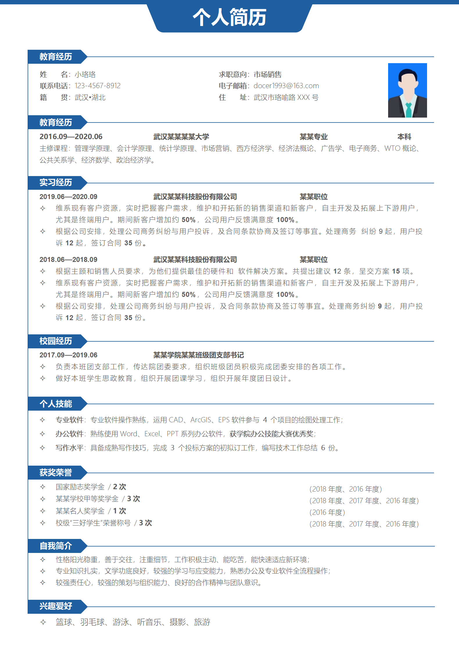 应届生秋招简历必备模板