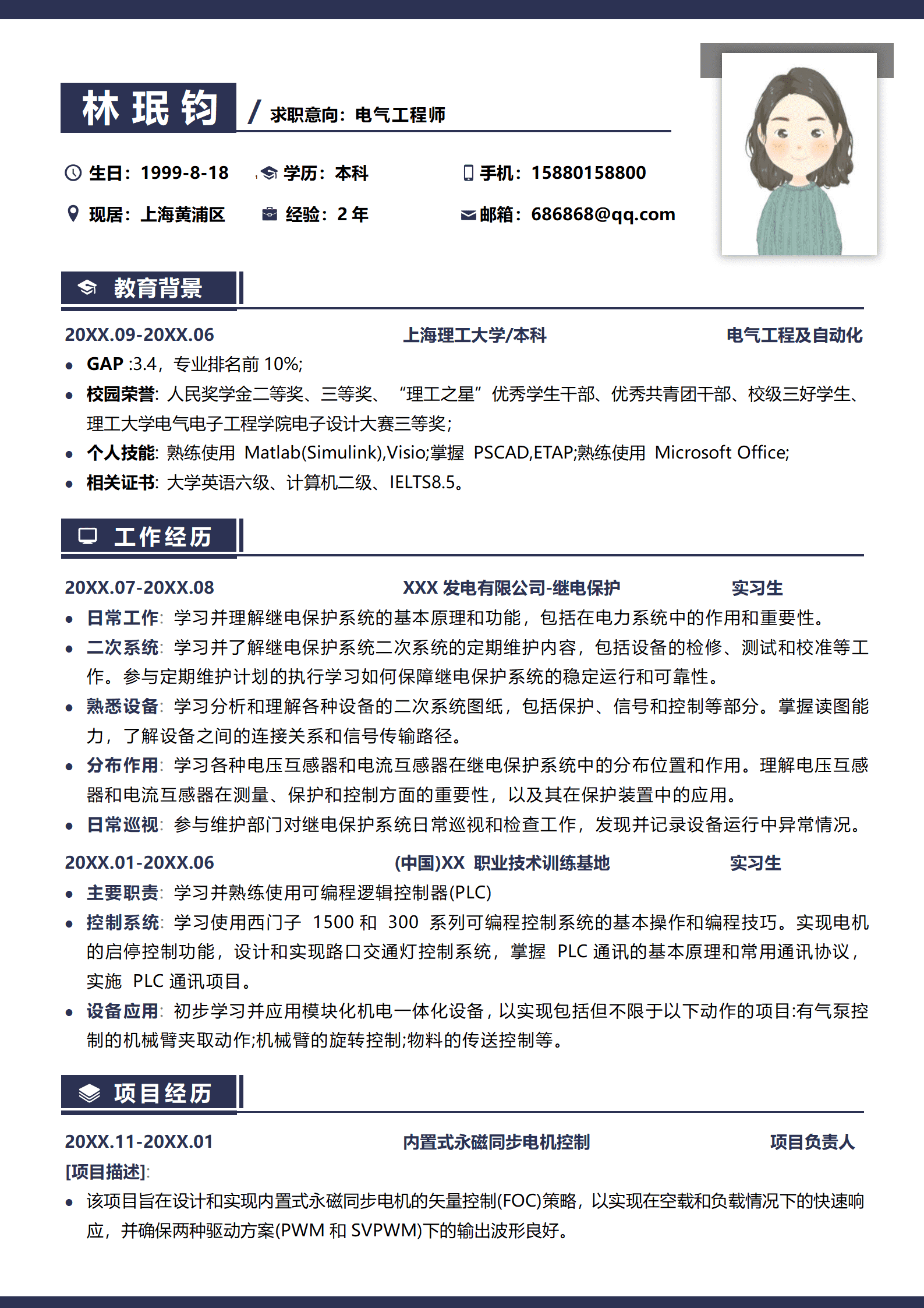 电气工程师招聘简历模板